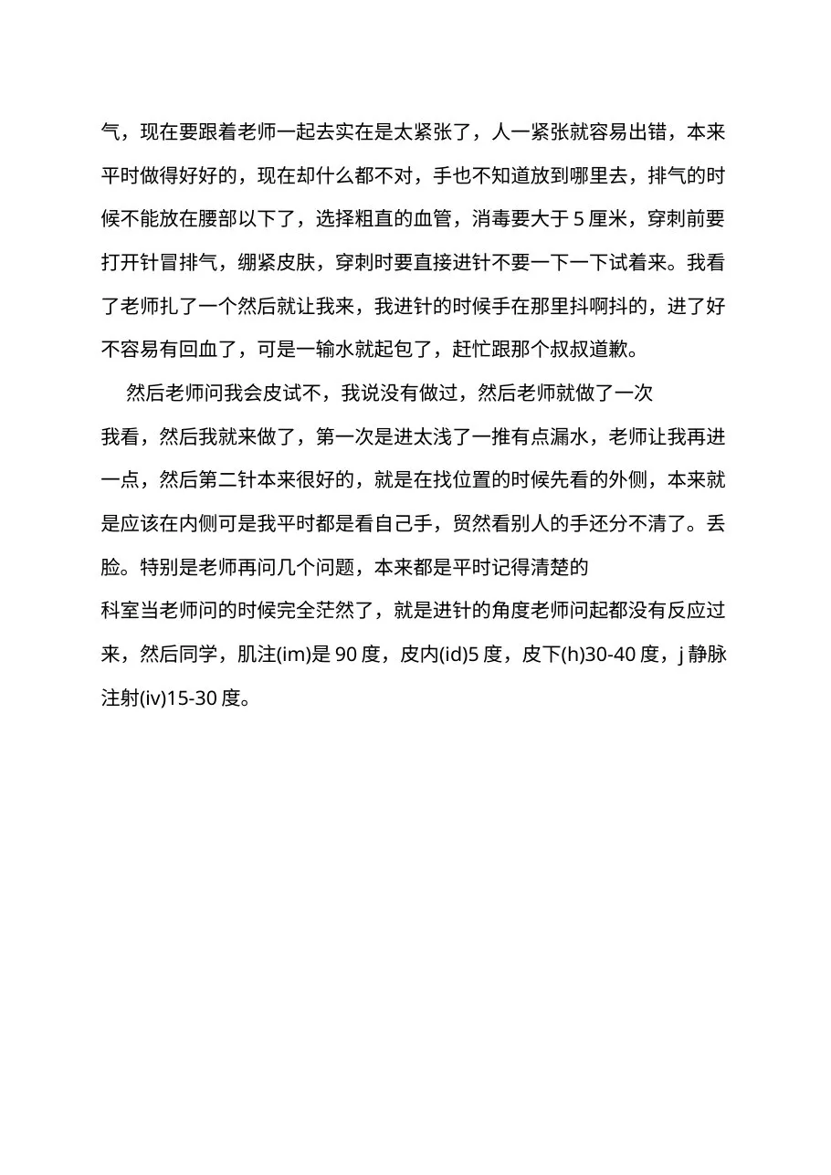 护理工作日记范文 预览图