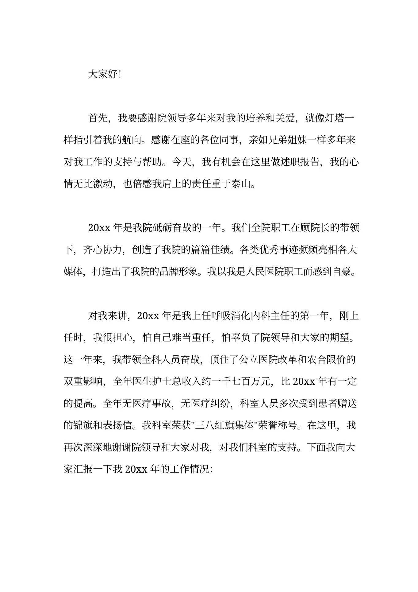 呼吸科护士长的述职报告4篇 预览图