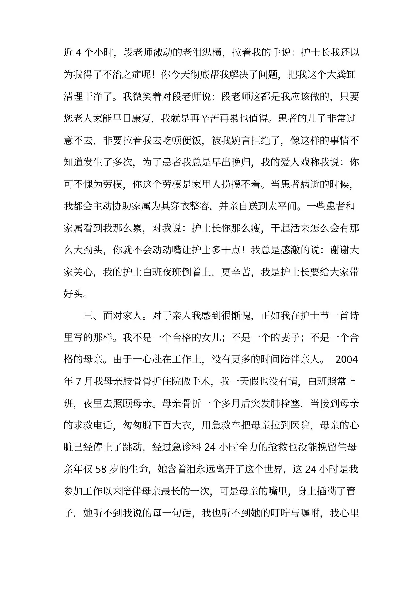 呼吸科护士长先进事迹材料 预览图