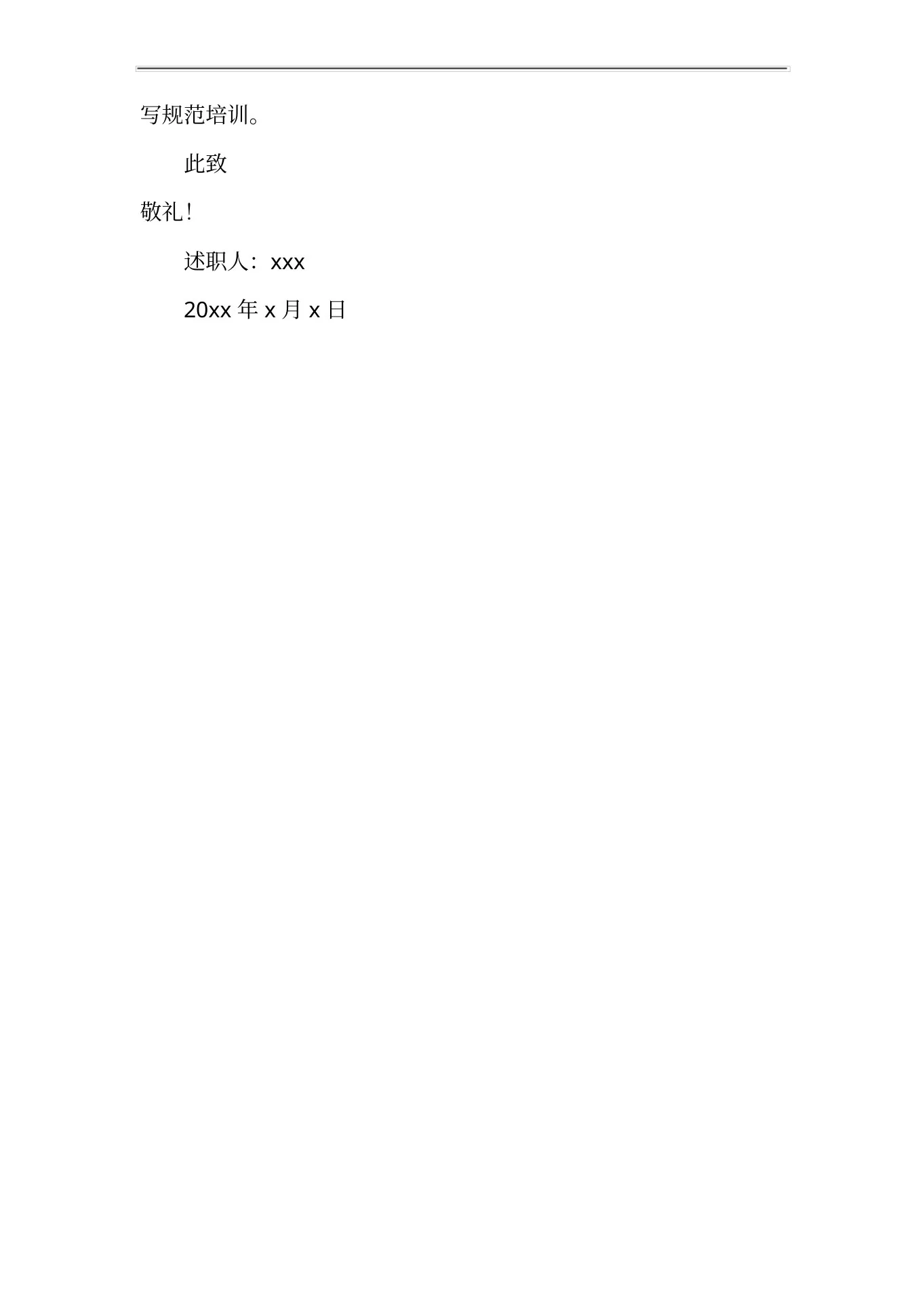 呼吸科护士长年终述职报告范文 预览图