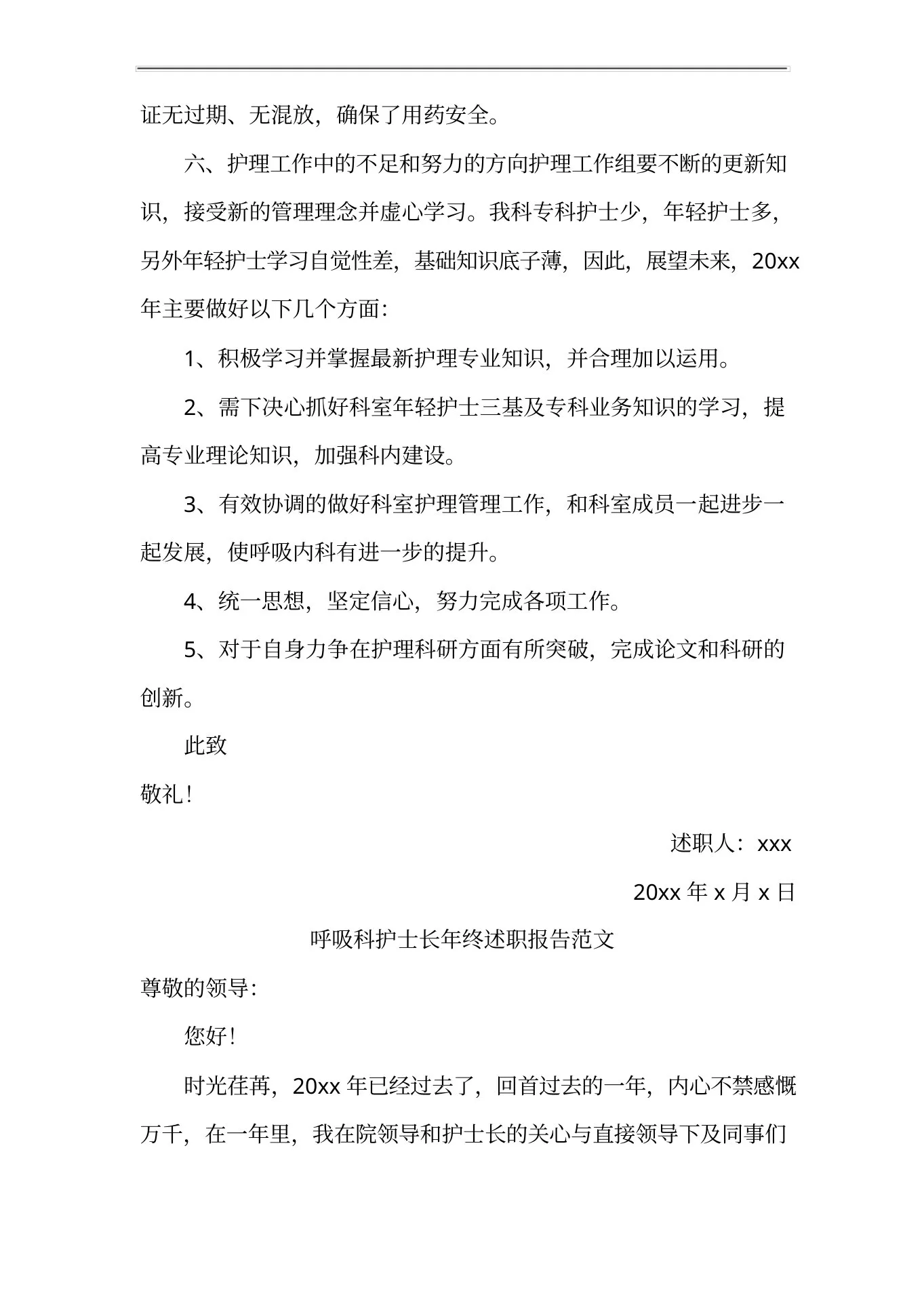 呼吸科护士长年终述职报告范文二篇 预览图