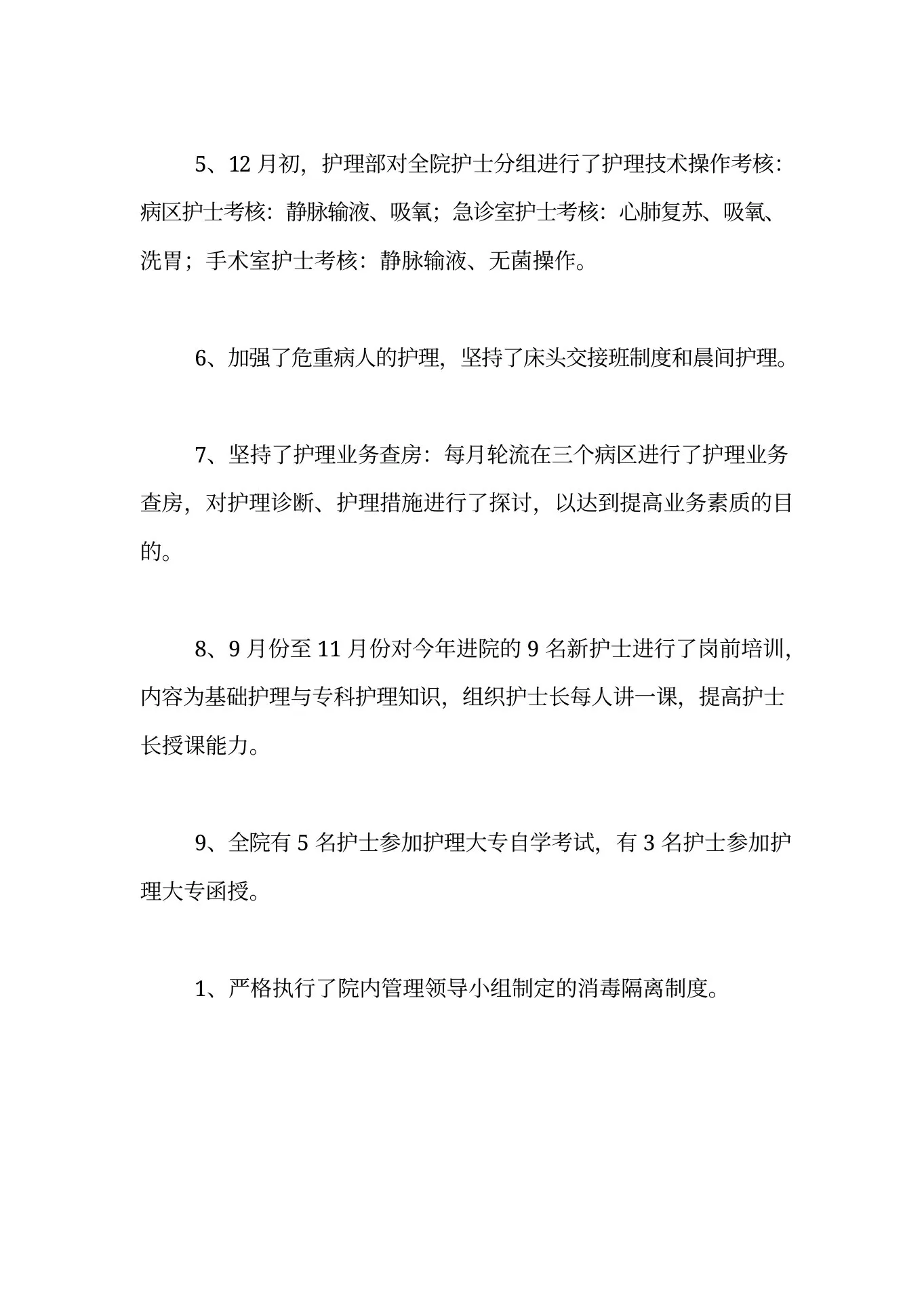 呼吸内科护士长年终工作总结 预览图