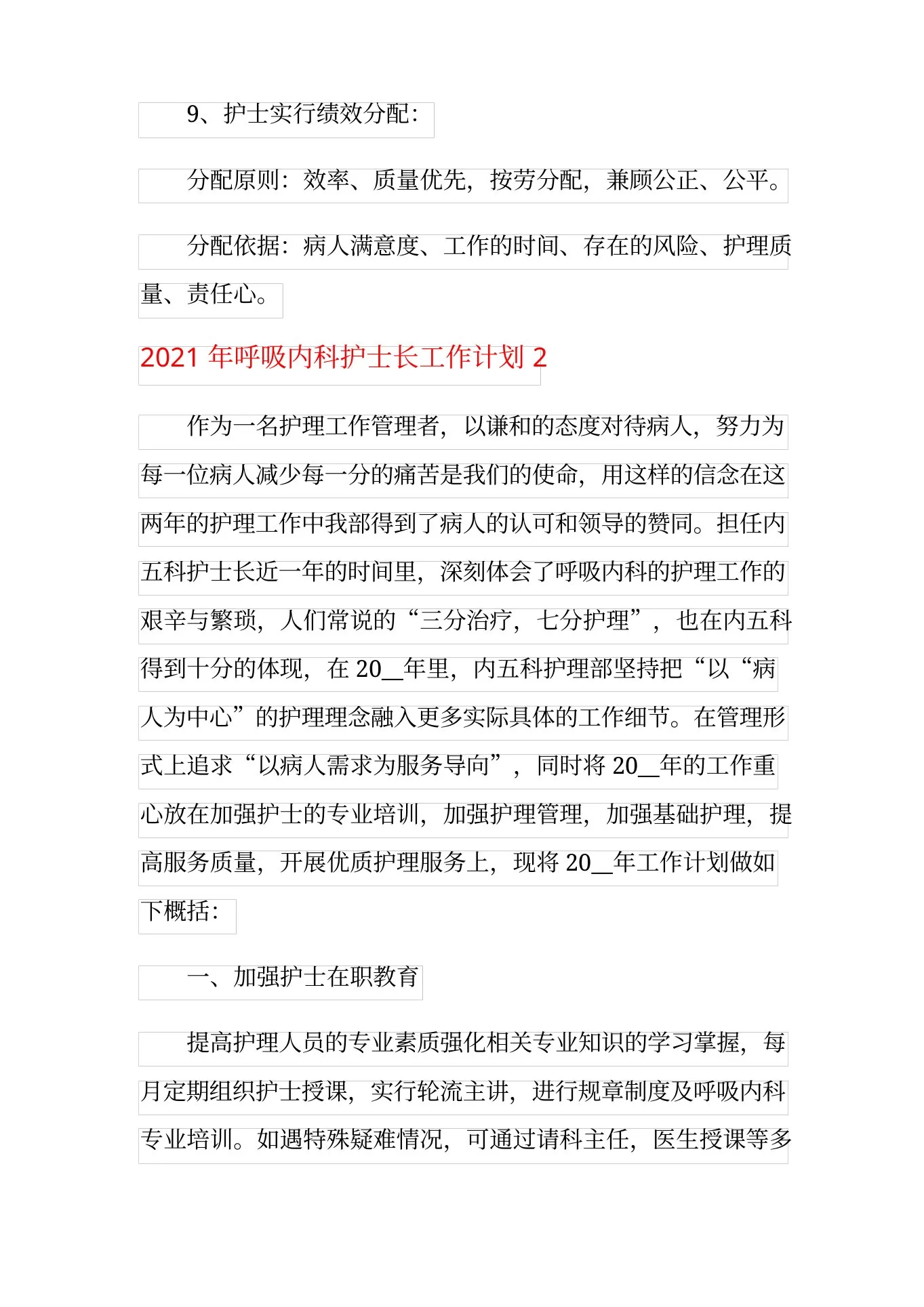 呼吸内科护士长工作计划 预览图