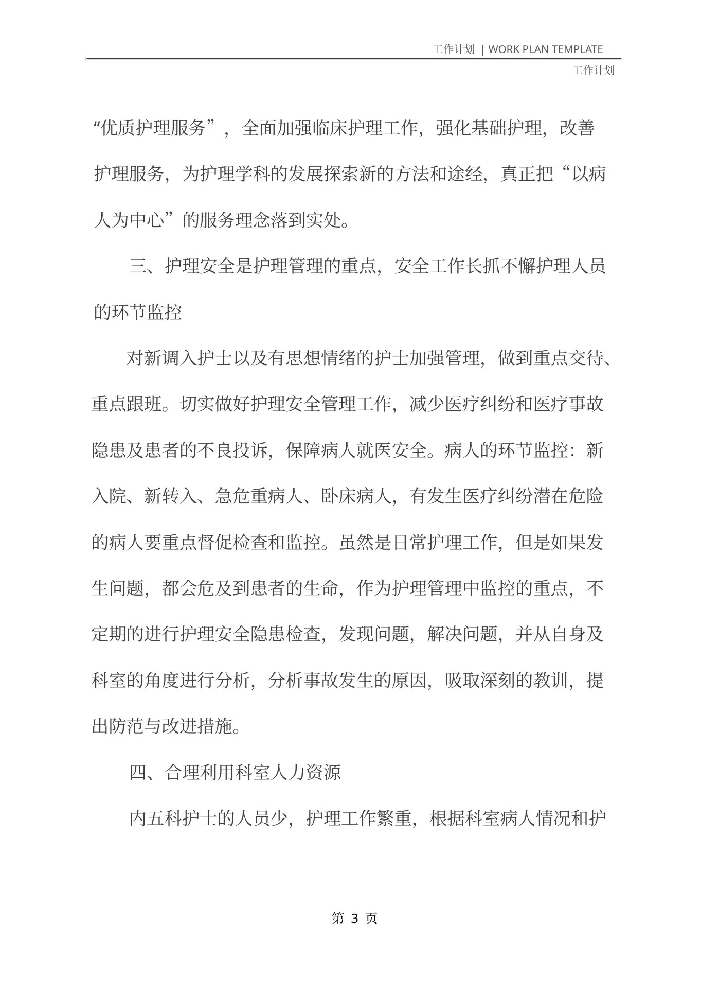 呼吸内科护士长工作计划范文(最新版) 预览图