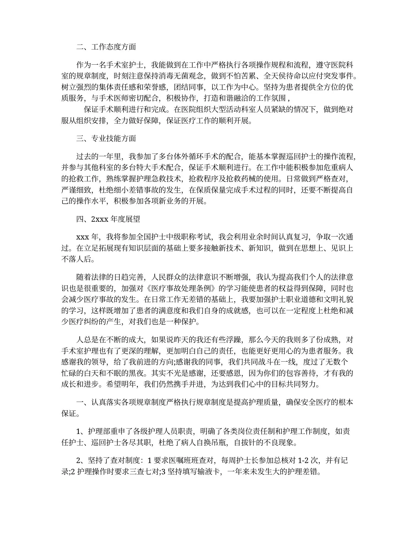 关于手术室护士长述职报告 预览图
