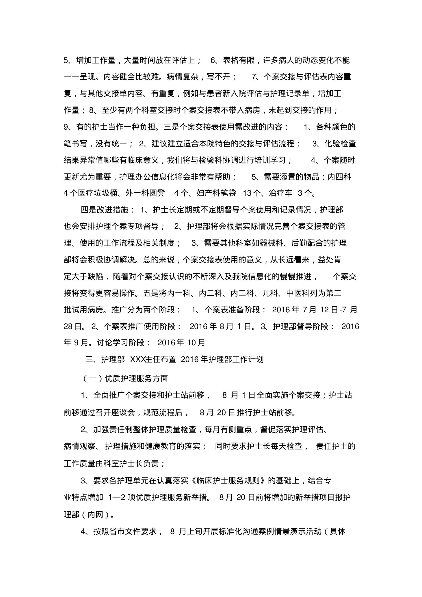 护理质量与安全会议记录 预览图