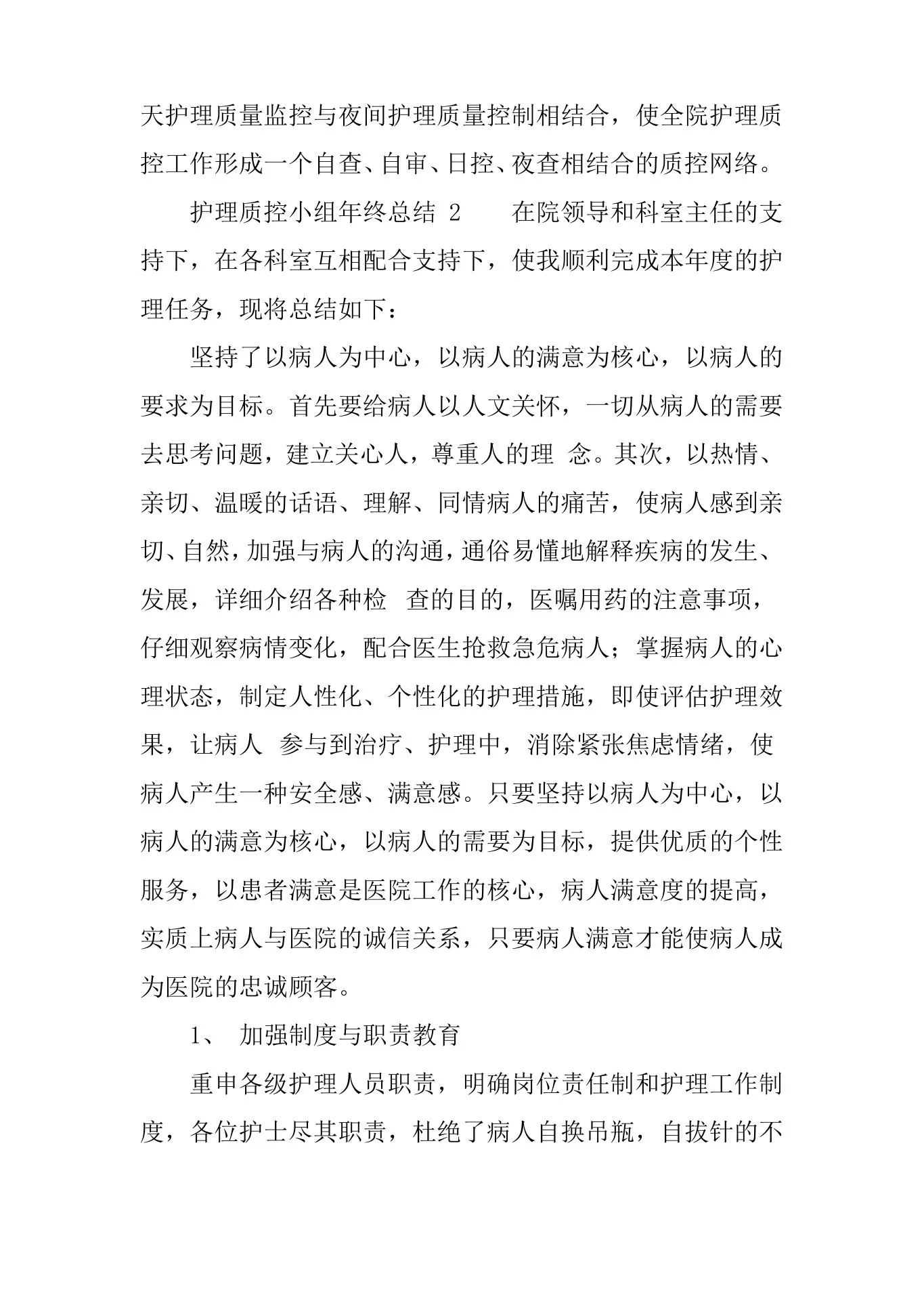 护理质控小组年终总结 预览图