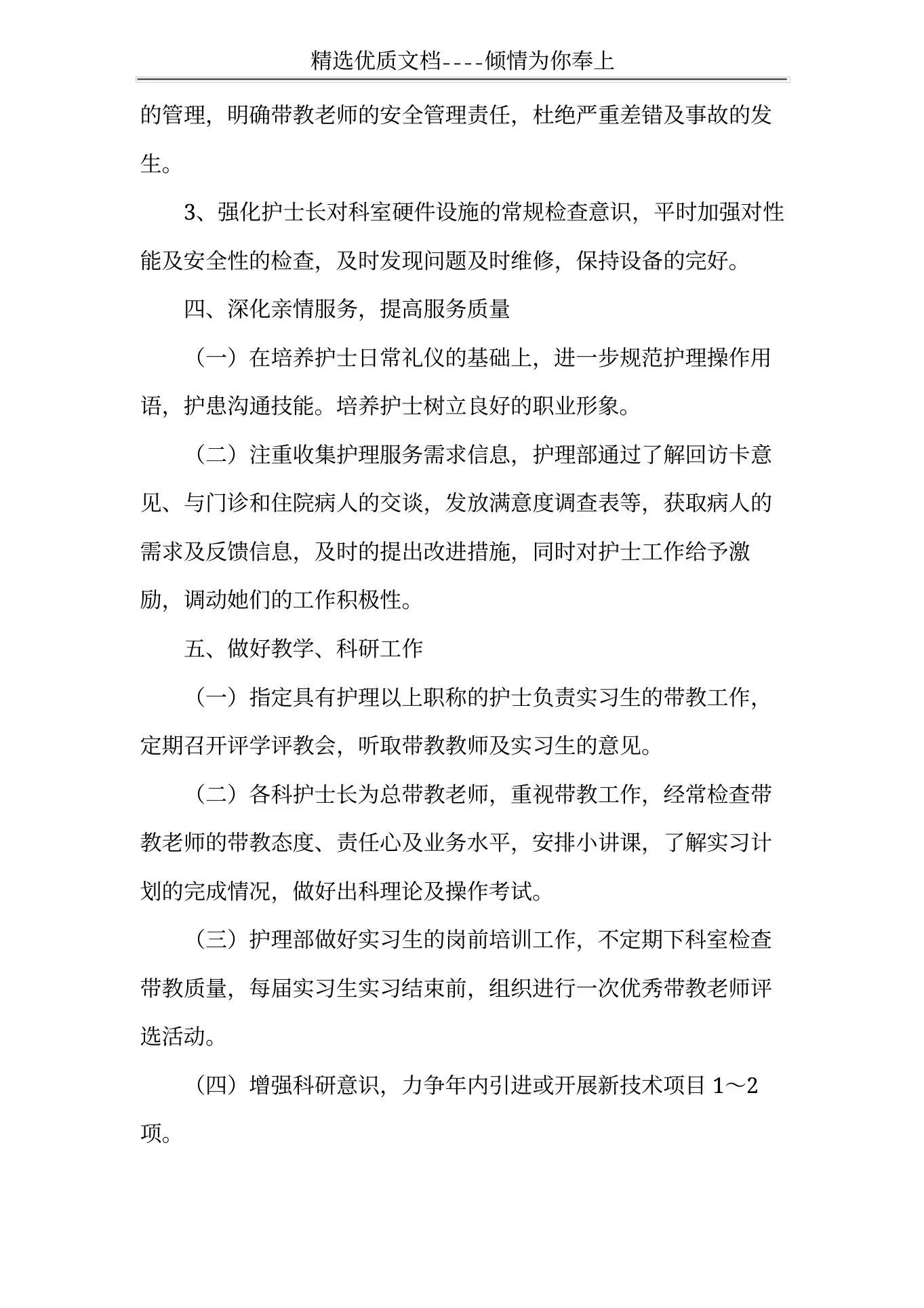 护士工作计划：儿科护士长工作计划儿科护士长的工作计划(共5页) 预览图