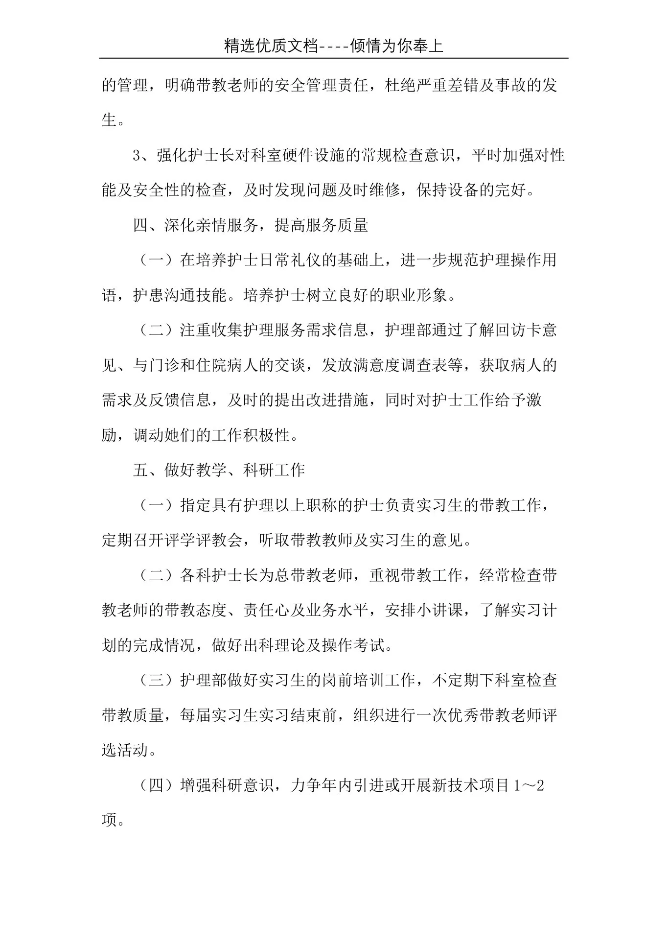护士工作计划：儿科护士长工作计划儿科护士长的工作计划(共5页) 预览图