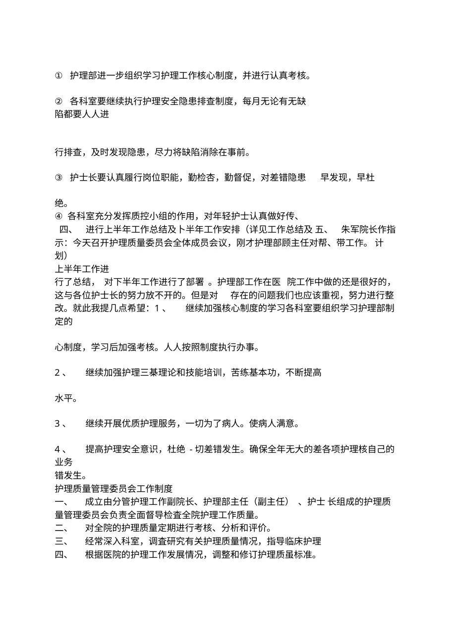 护理质量管理委员会会议纪要 预览图