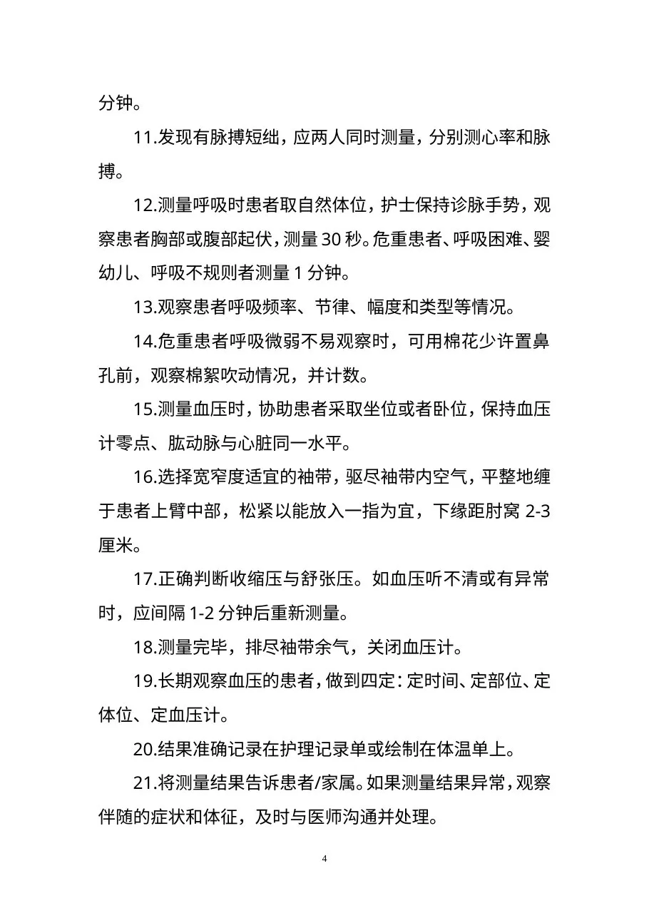 常用临床护理技术服务规范 预览图