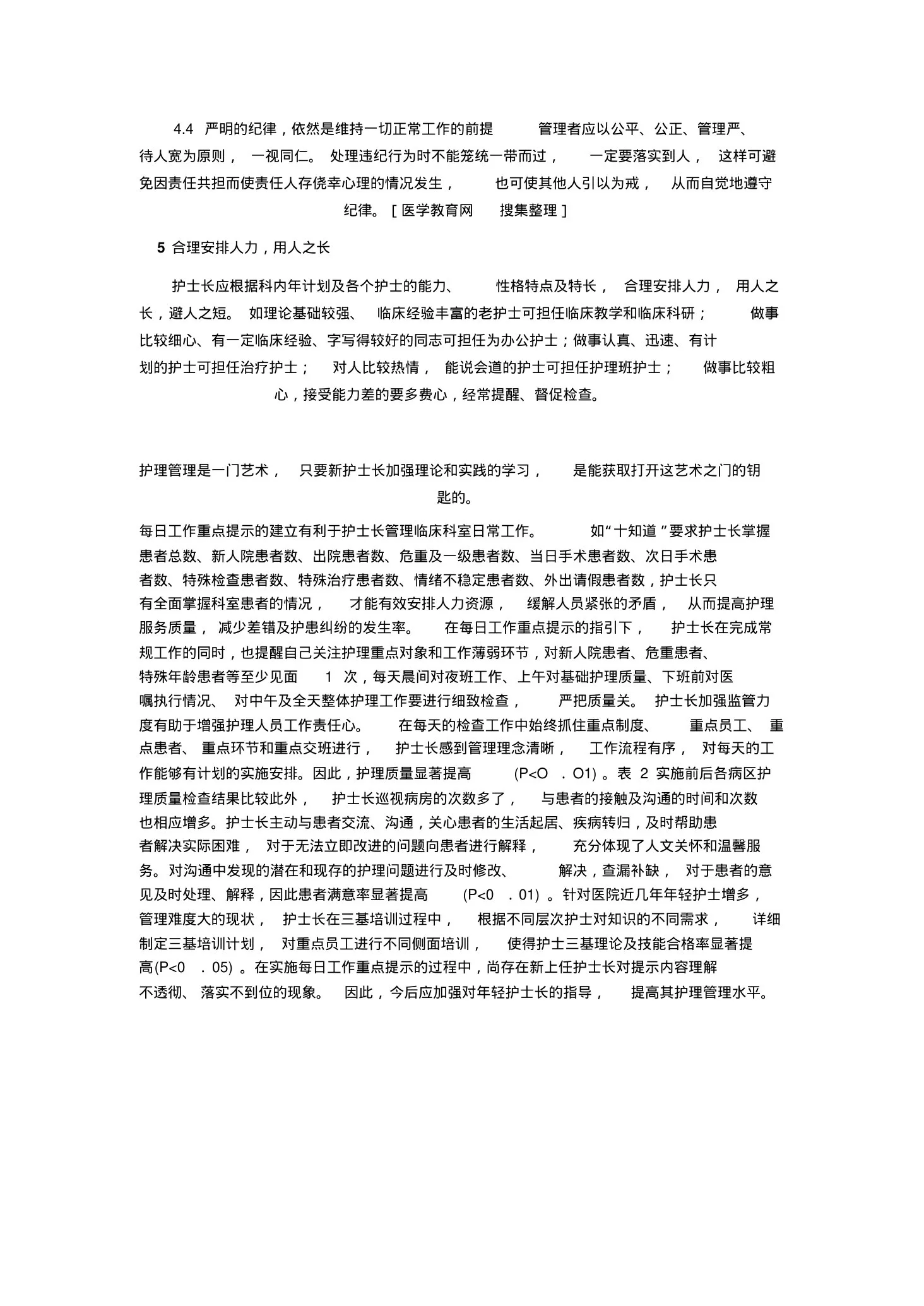护士长的工作方法有哪些 预览图
