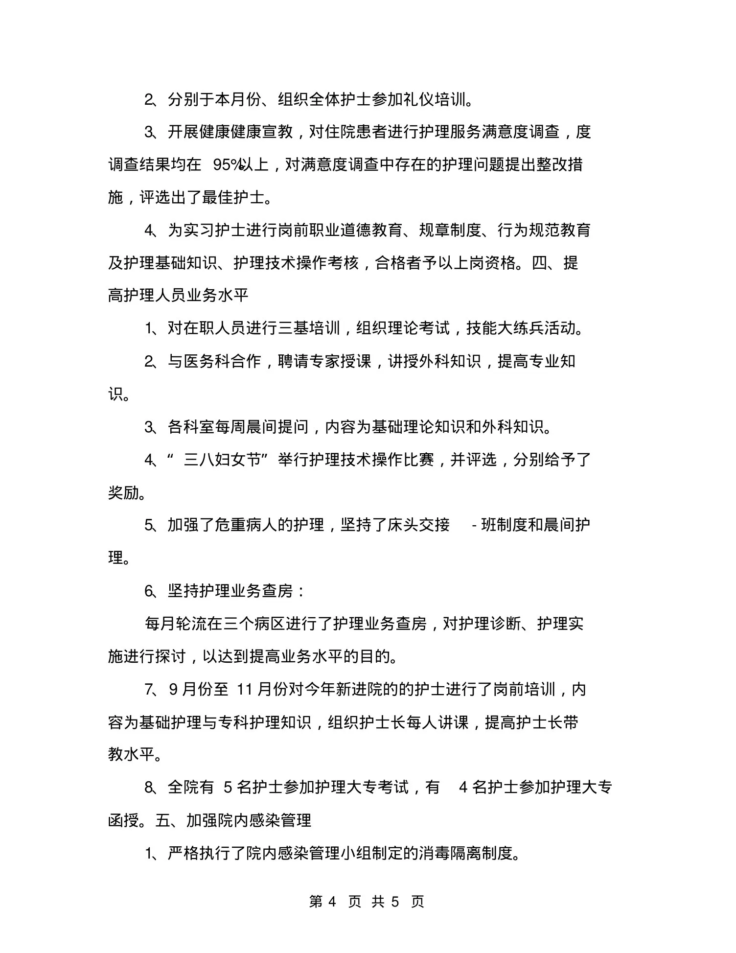 护士长感谢信 预览图