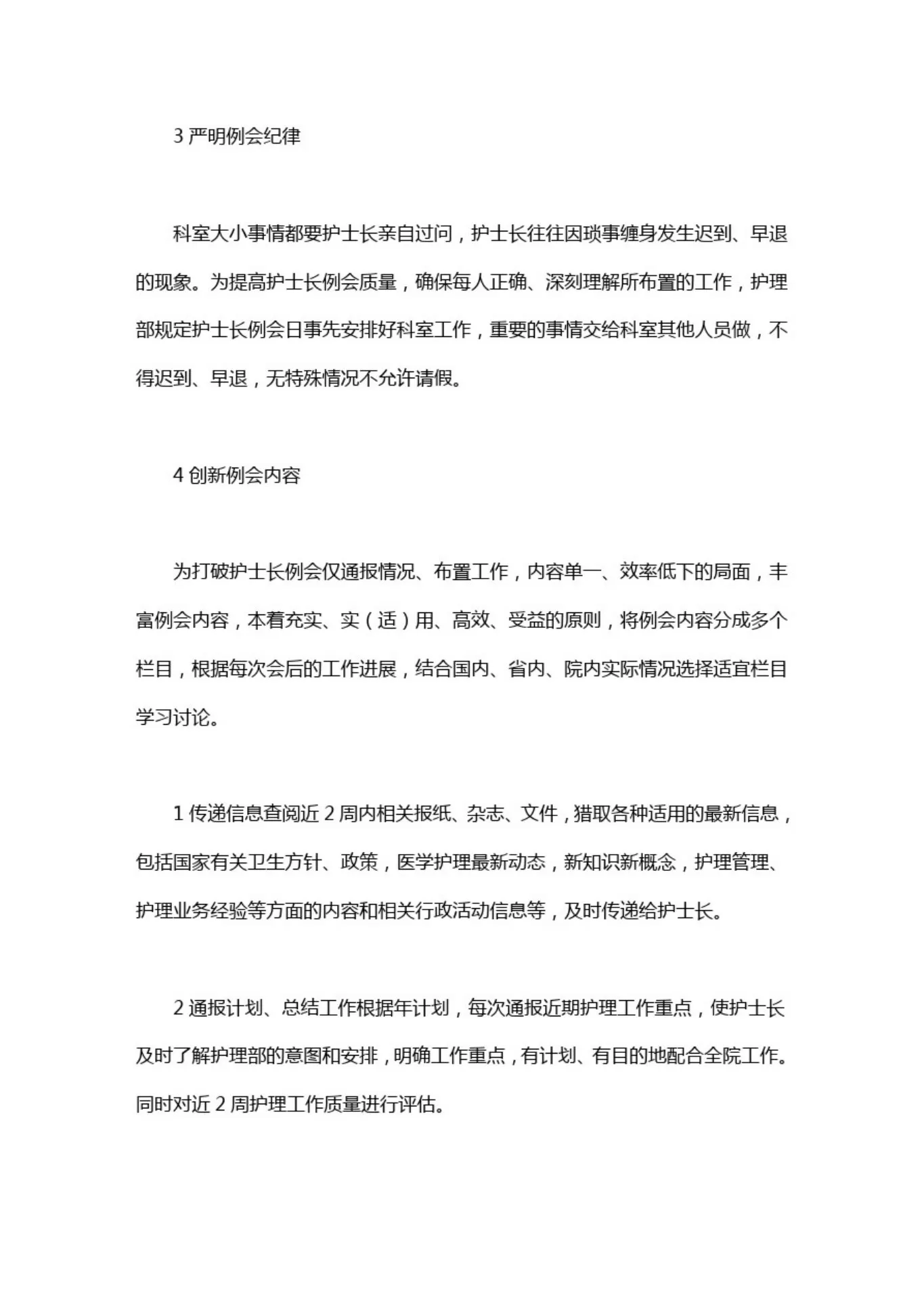 护士长岗位认识 预览图