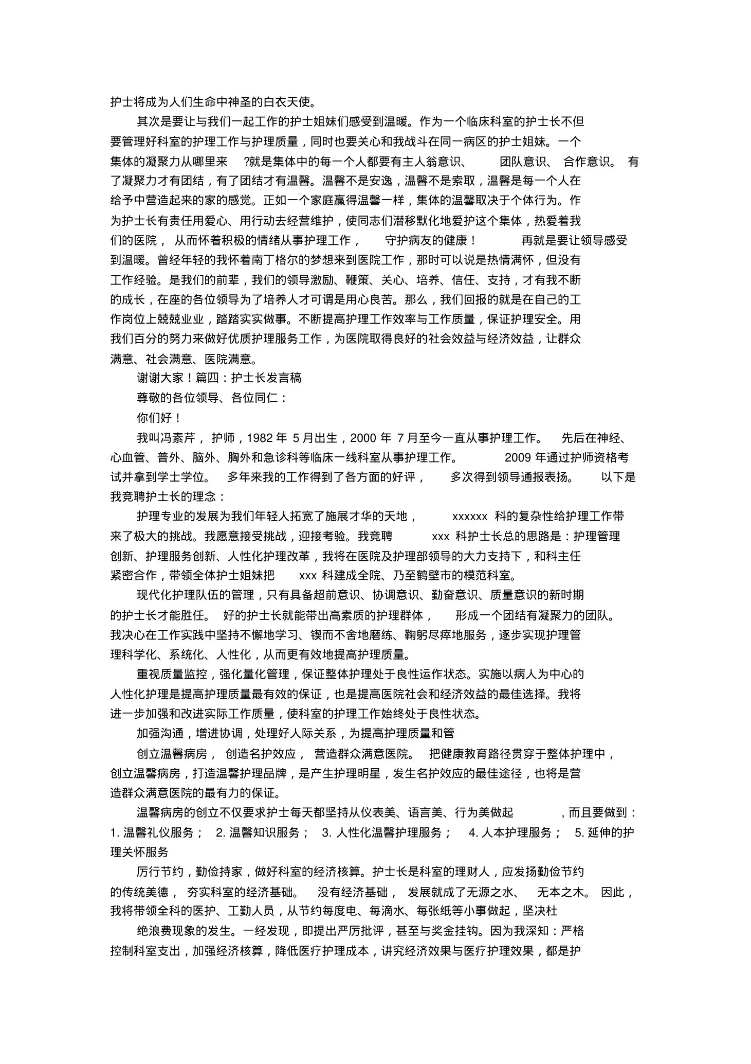 护士长发言稿 预览图