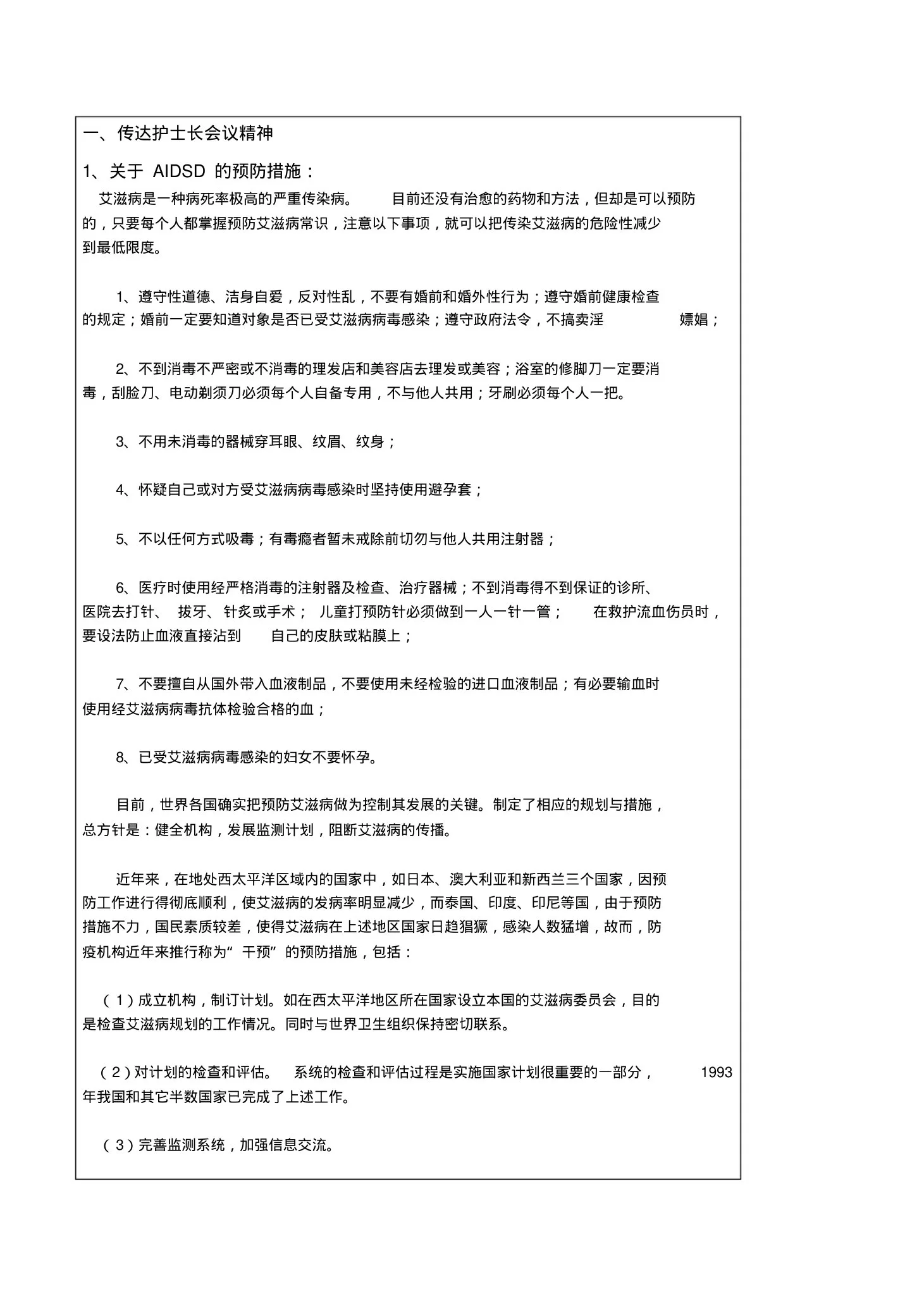 护士会议记录 预览图