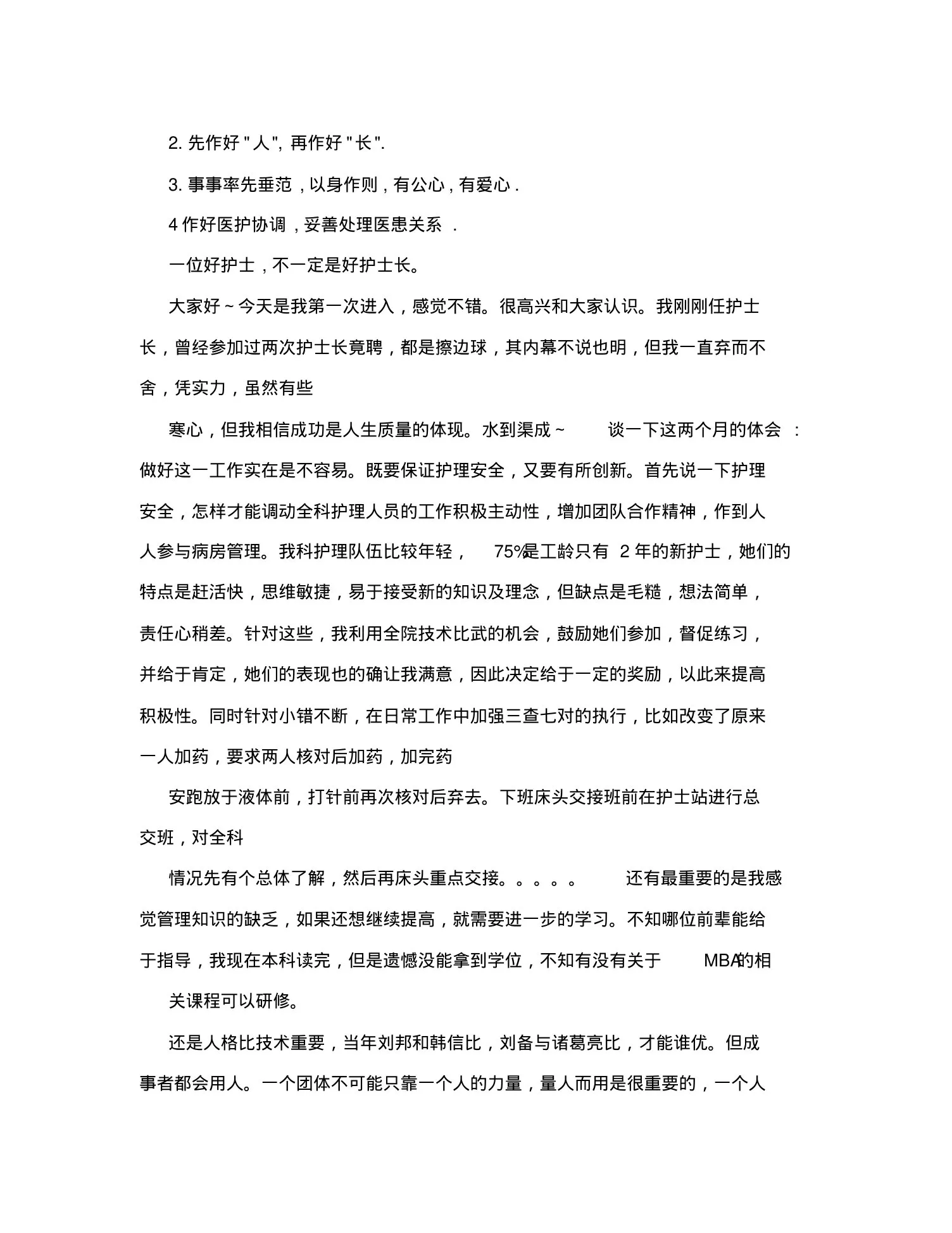 护士期望的护士长 预览图