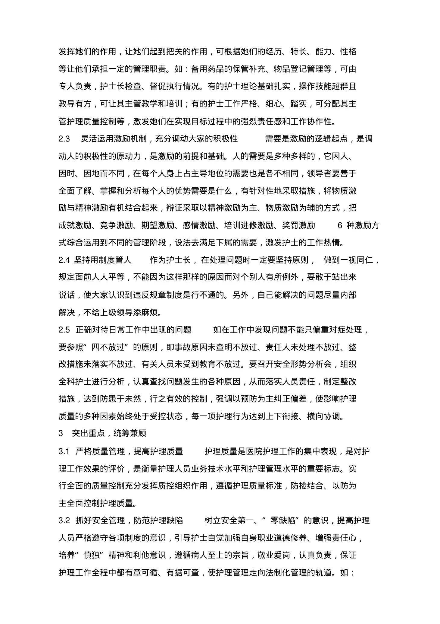 护士长管理 预览图