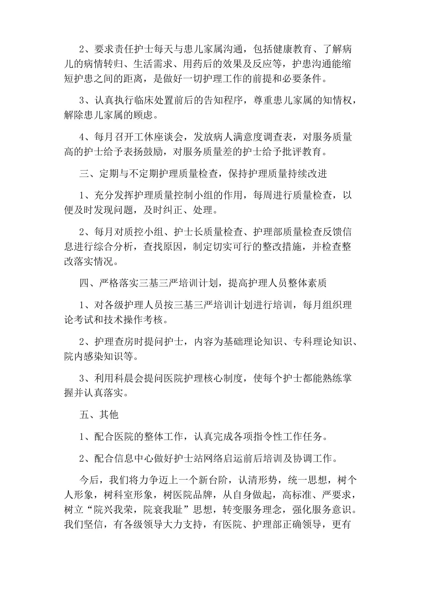 护士长个人述职报告5篇 预览图