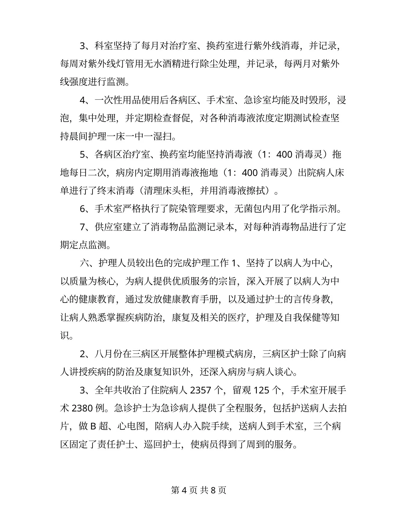 护士长工作年终总结与护士长工作计划汇编 预览图