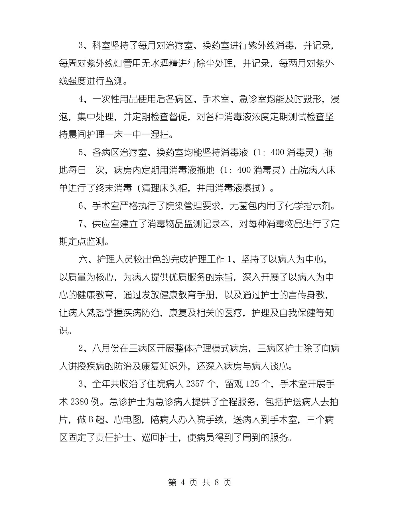 护士长工作年终总结与护士长工作计划汇编 预览图