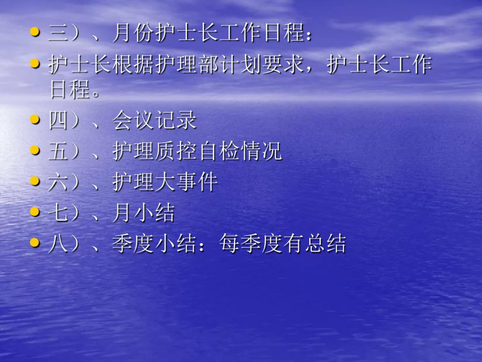 护士长管理基本内容 预览图