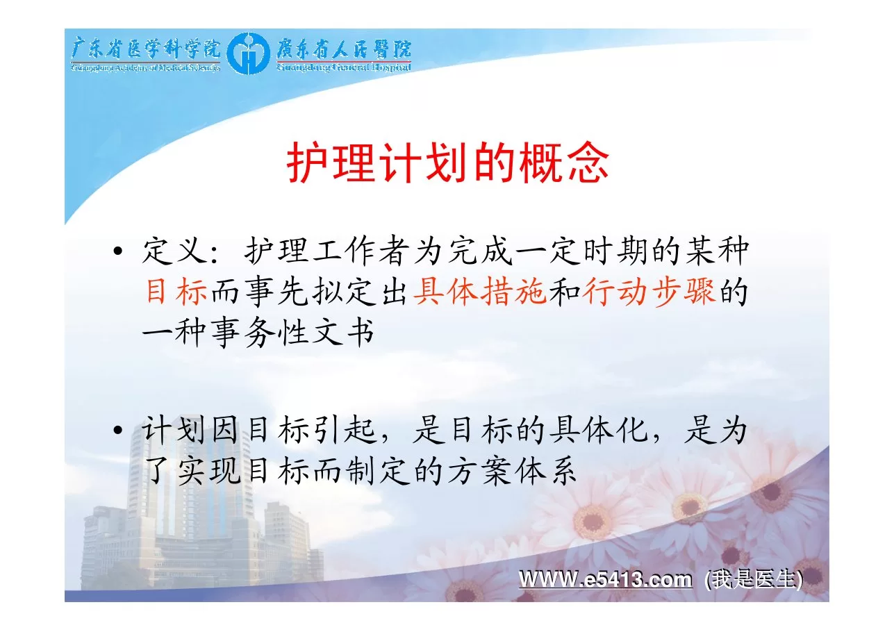 常用公务和写作技巧在护理中的应用 预览图
