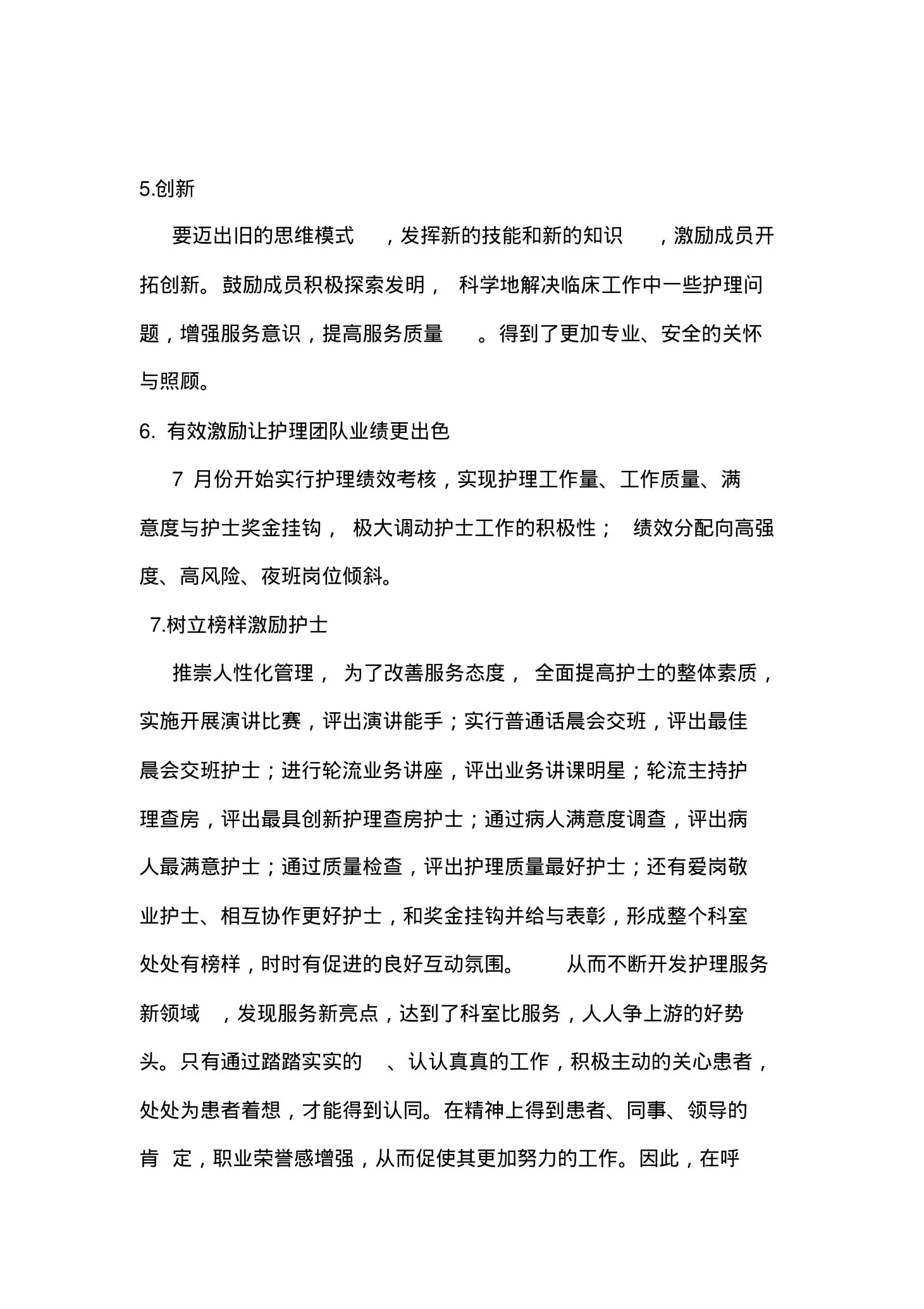 护士长管理经验交流 预览图