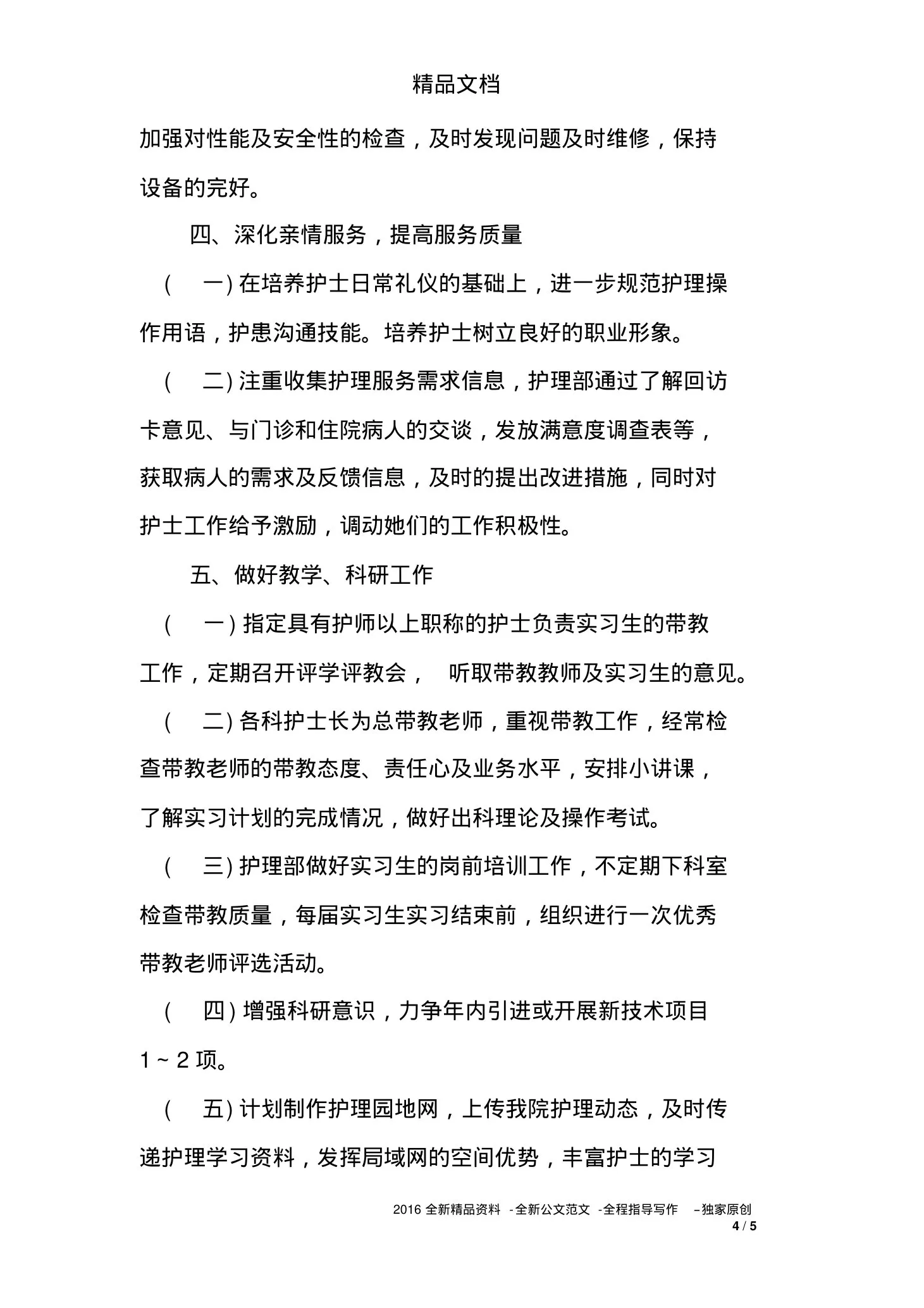 护士长工作周安排 预览图