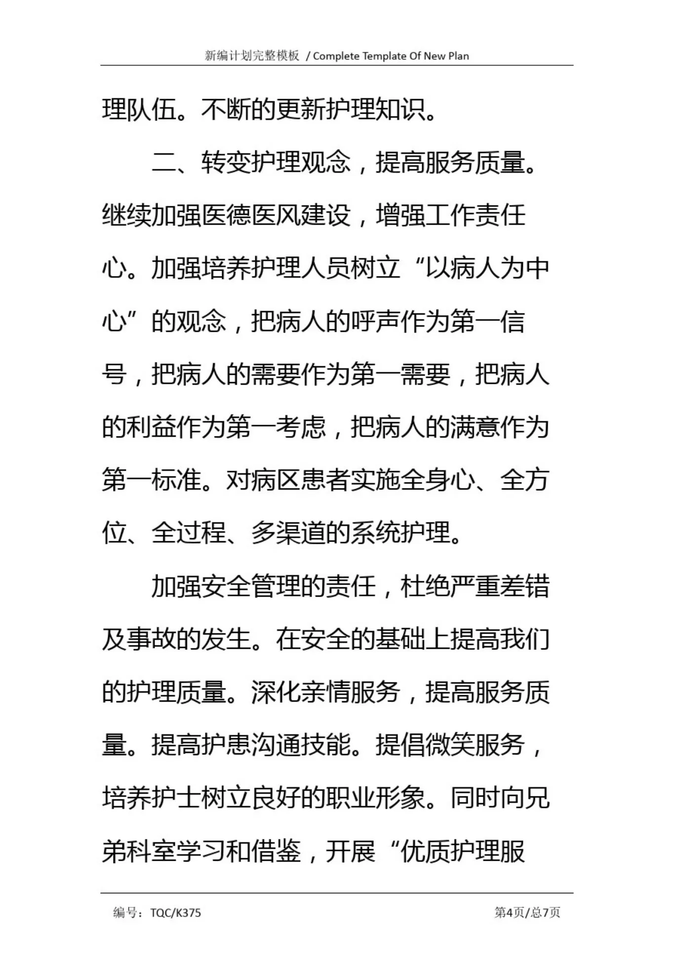 护士长工作计划完整版 预览图