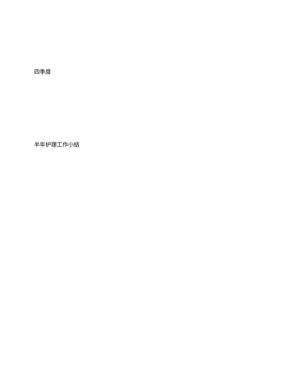 护士长工作手册内页表格 预览图