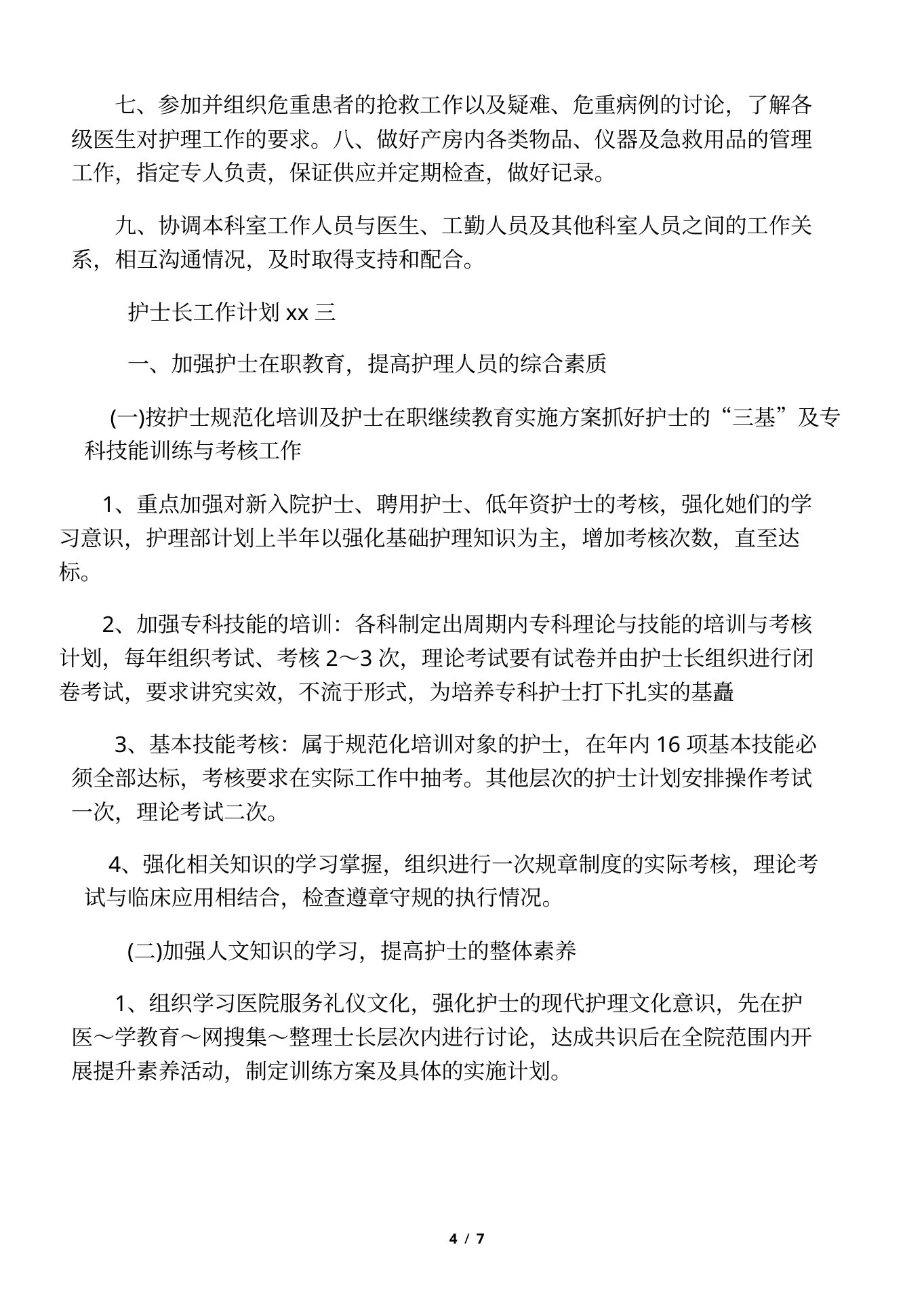 护士长工作规划书精编 预览图