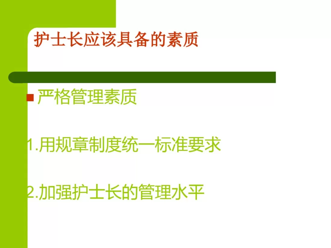 护士长岗位职责要求 预览图