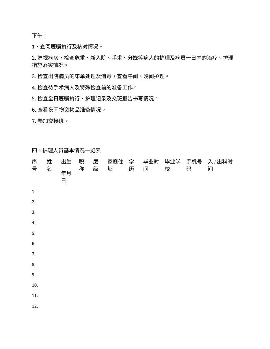 护士长工作介绍及说明 预览图