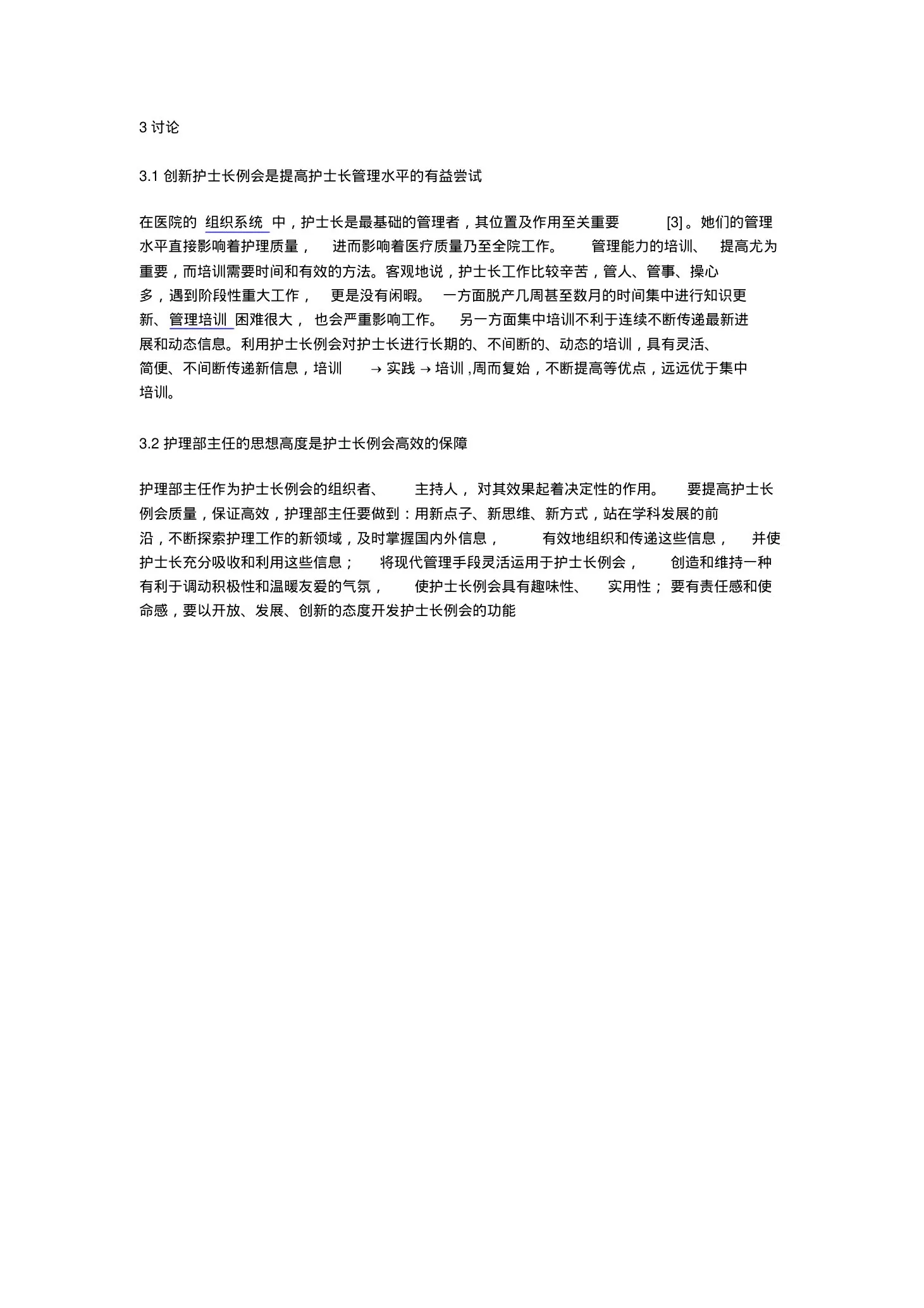 护士长岗位职责及内容 预览图