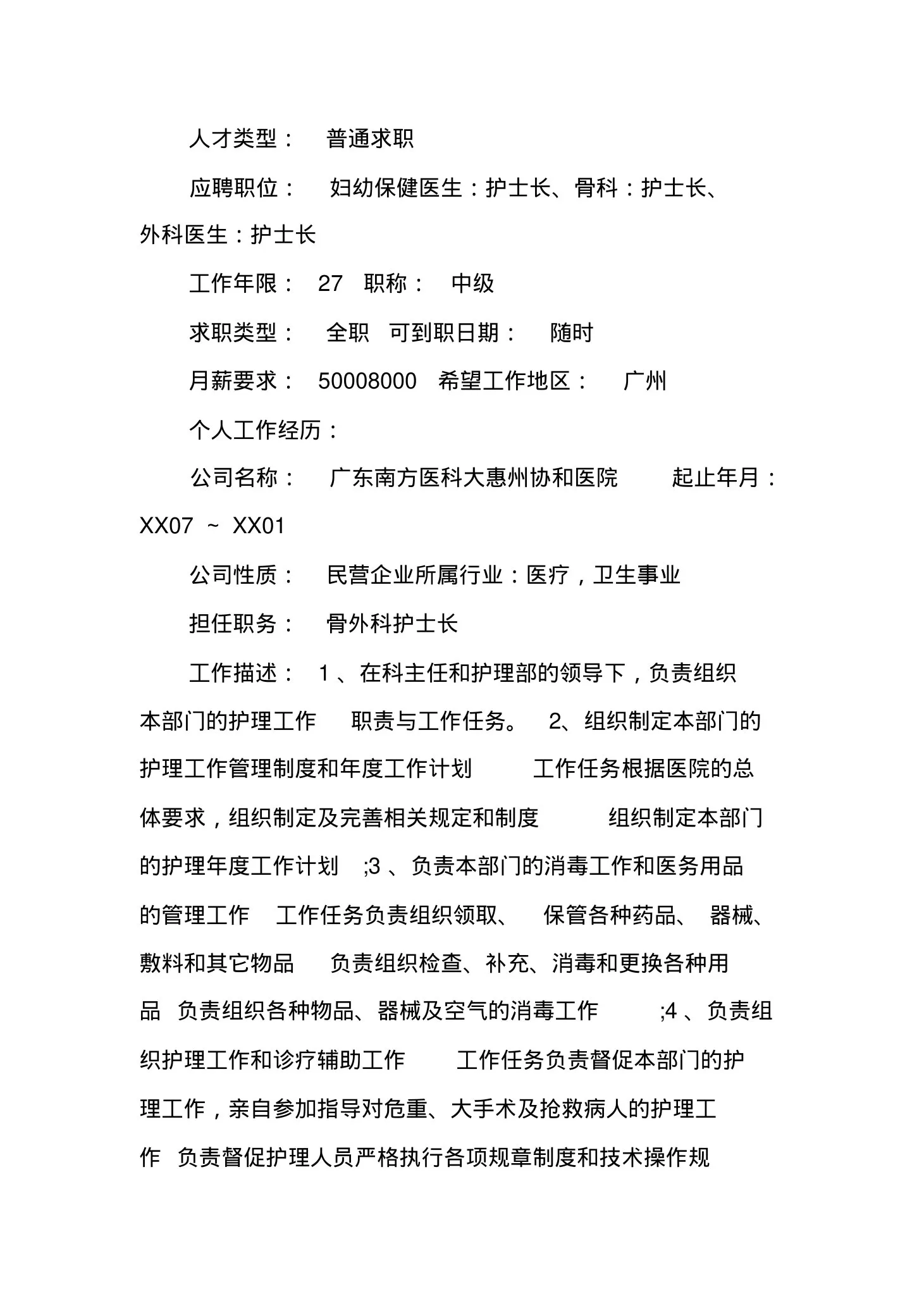 护士长个人简历范文 预览图