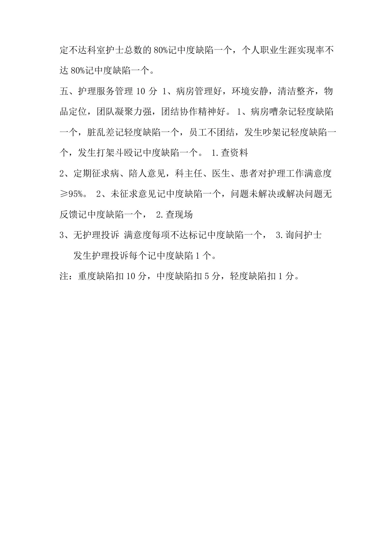 护士长绩效考核 预览图