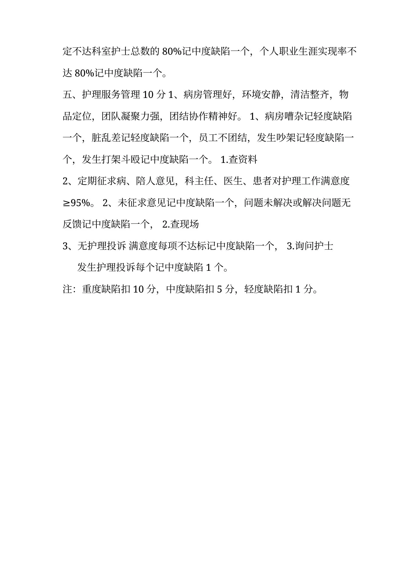 护士长绩效考核 预览图
