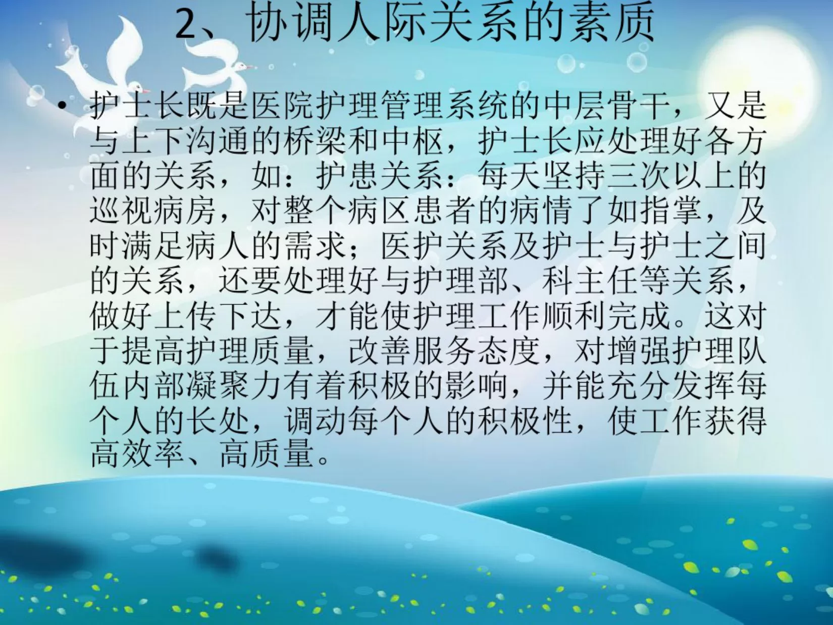 护士长管理培训课件 预览图