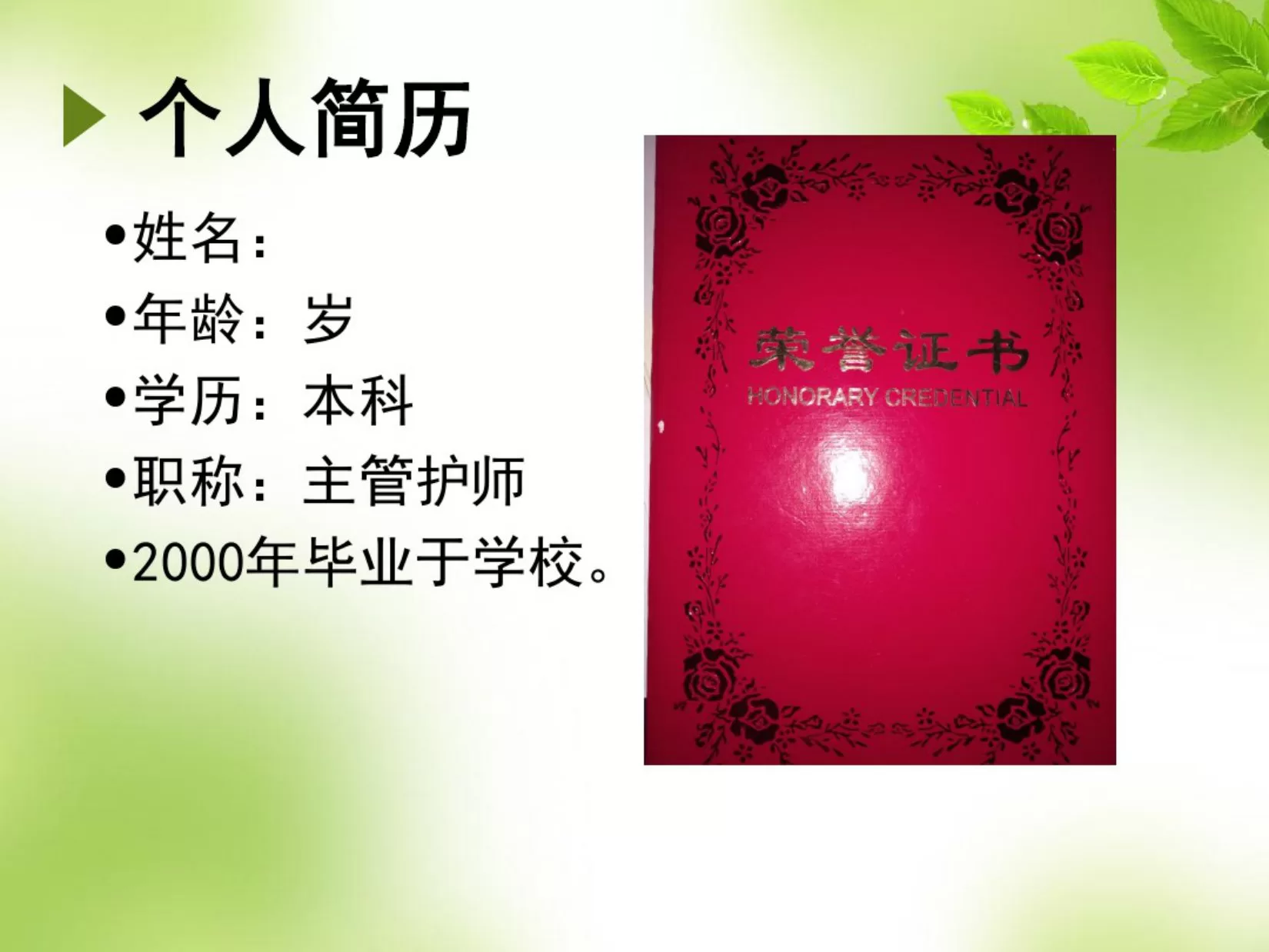 护士长竞聘 预览图
