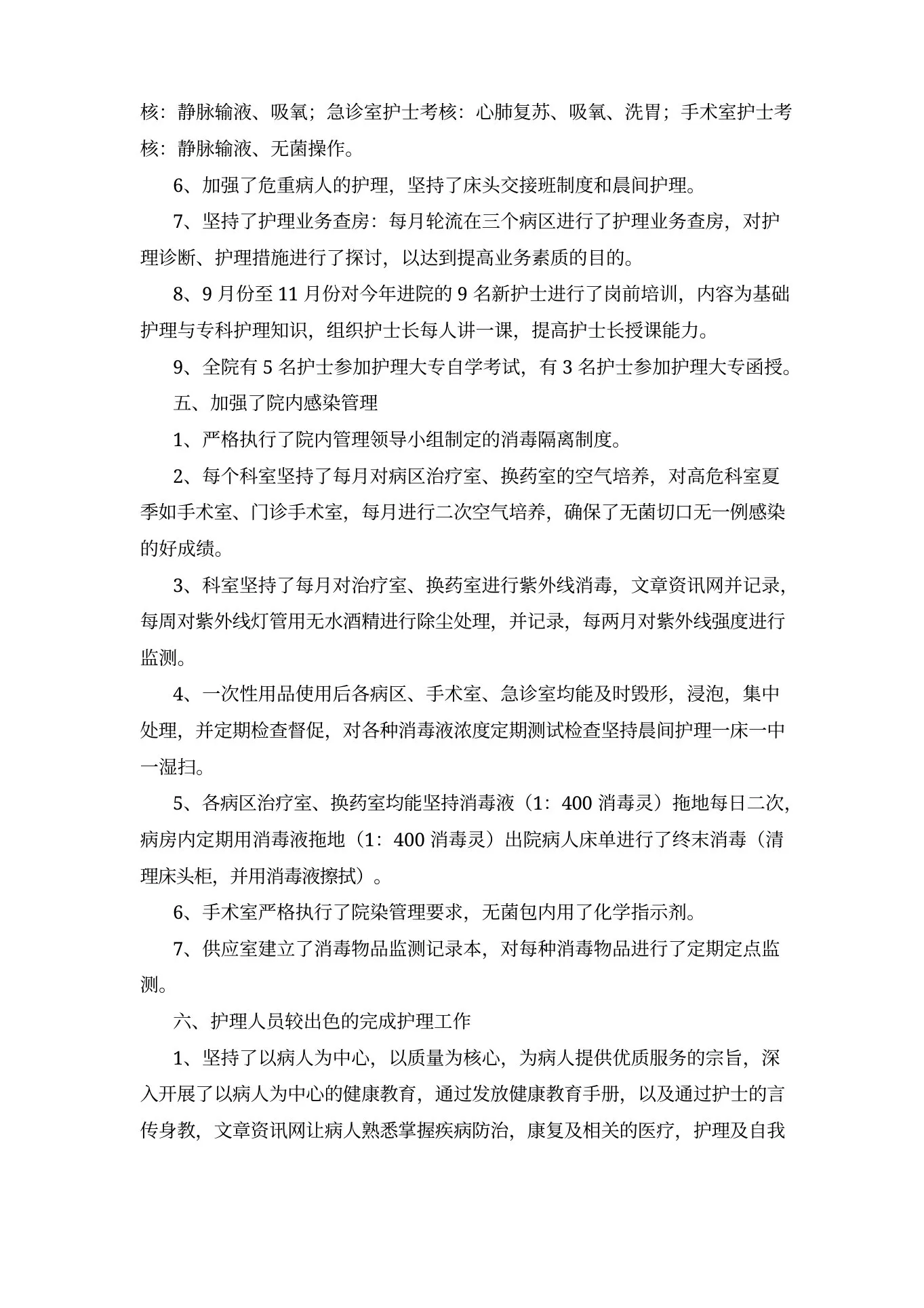 护士长年度工作总结模板3篇 中医科护士长年度工作总结 预览图