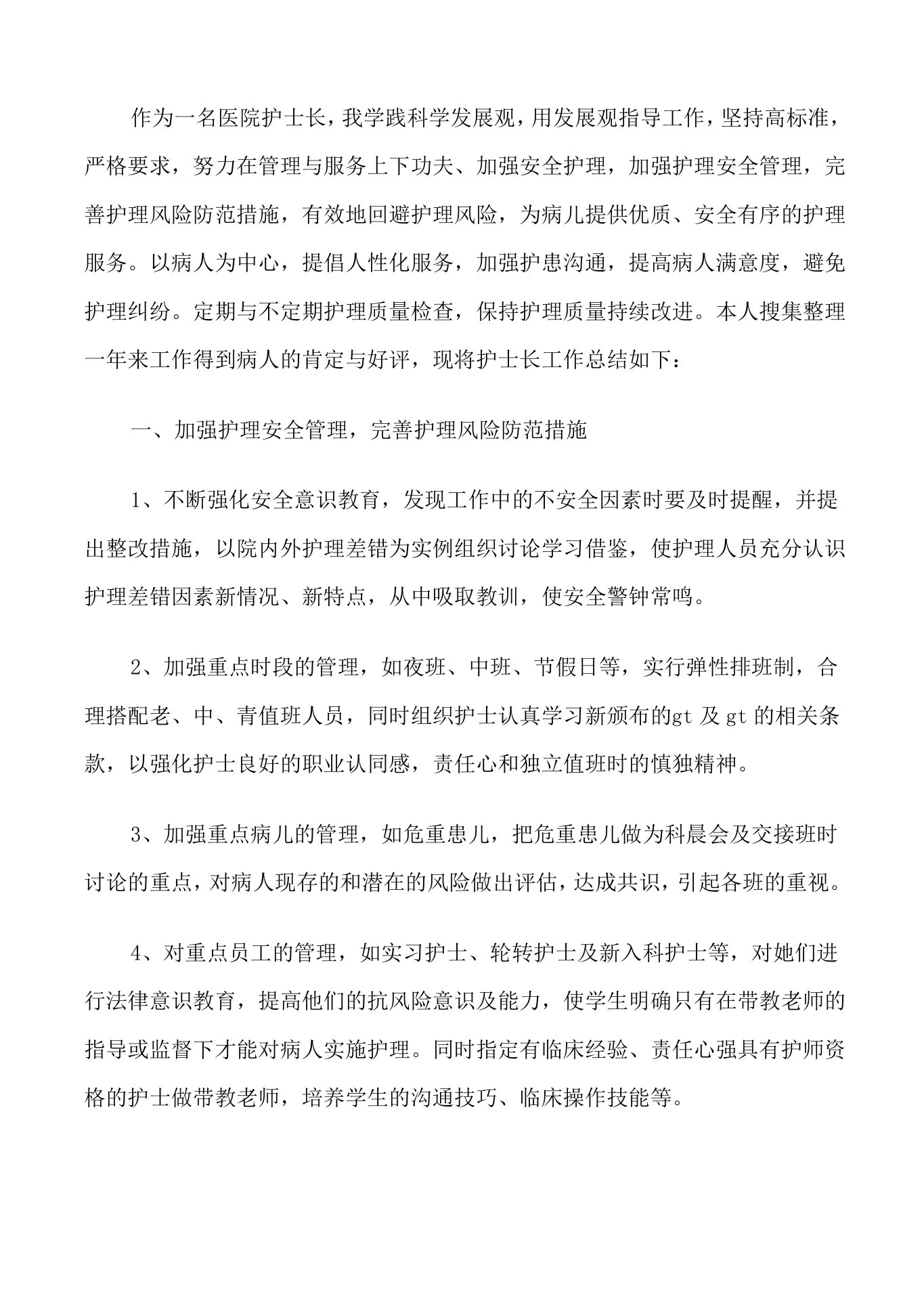 护士长任期个人工作述职报告 预览图