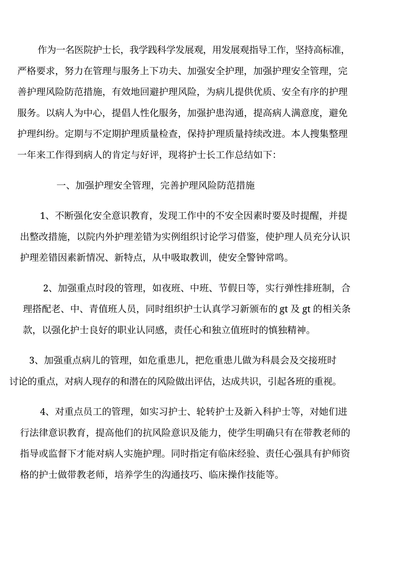 护士长任期个人工作述职报告 预览图