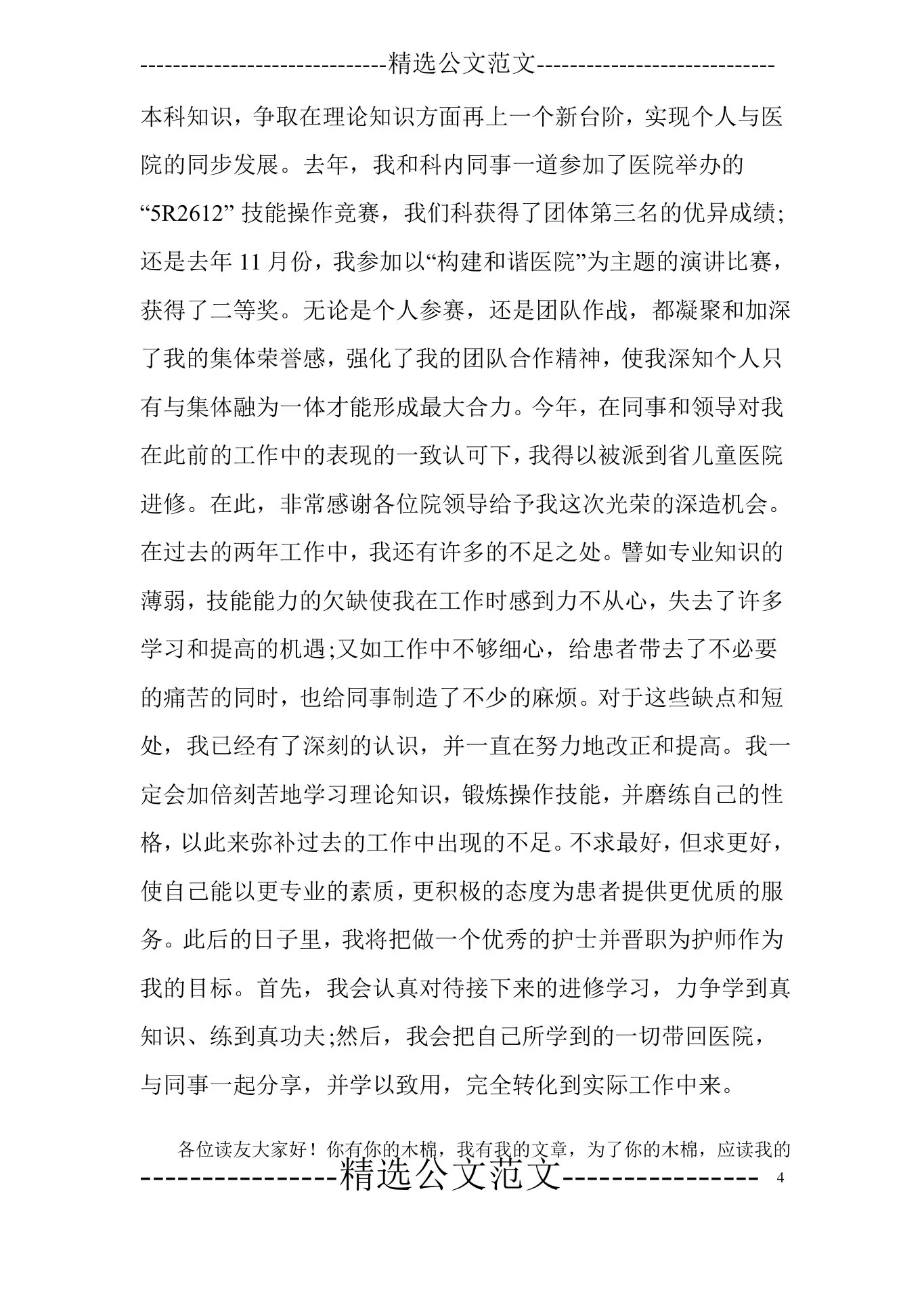 护士长试用期工作总结 预览图