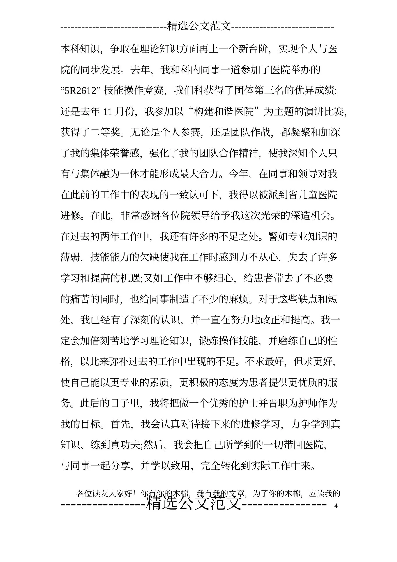 护士长试用期工作总结 预览图