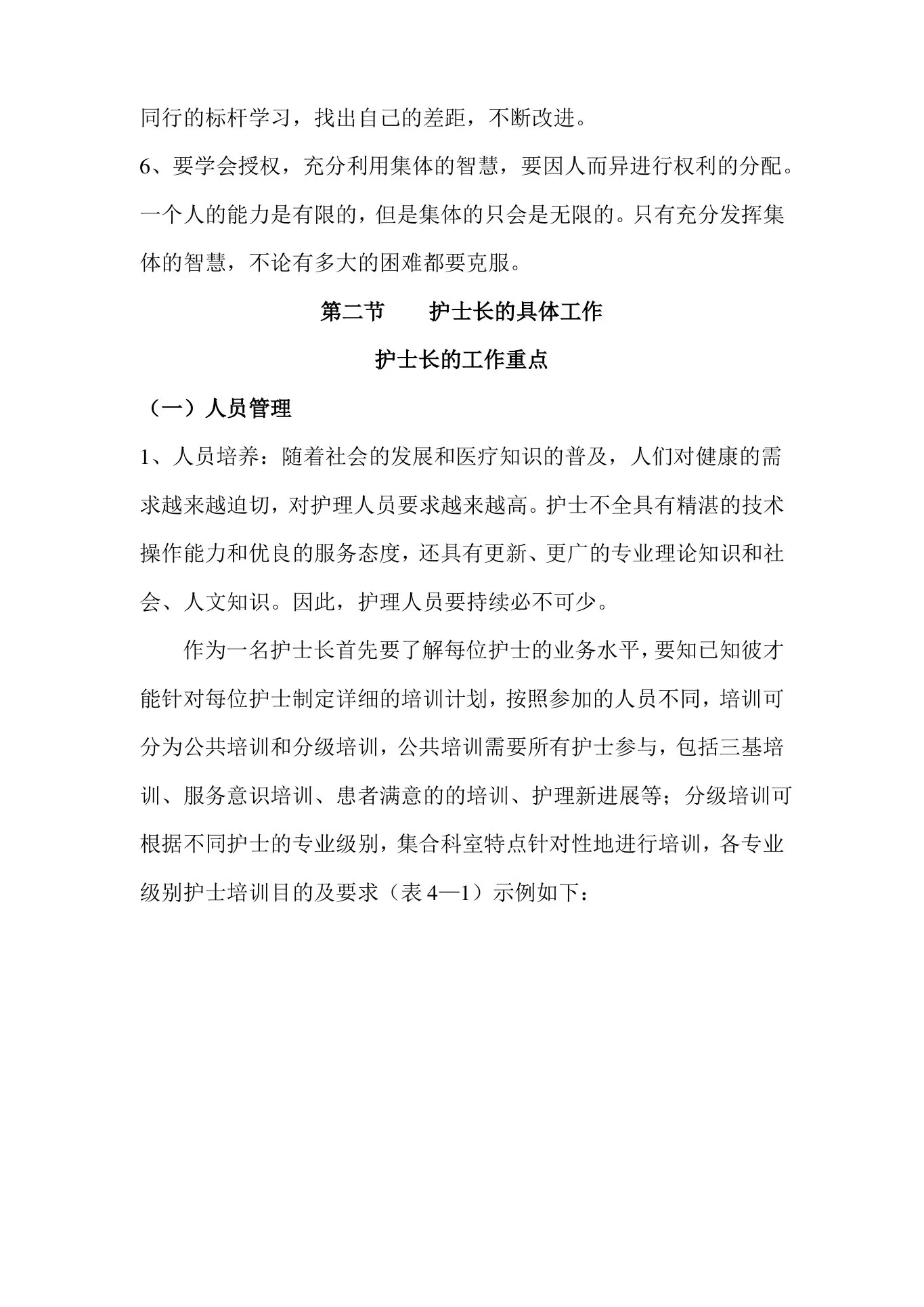 护士长日常工作重点及流程 预览图