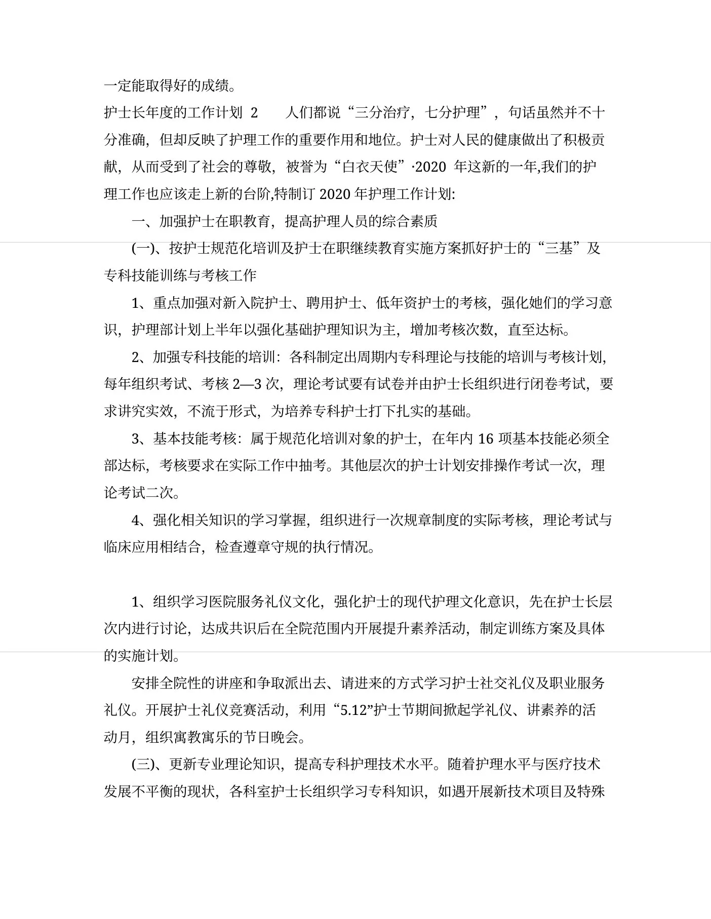 护士长年度的工作计划 预览图