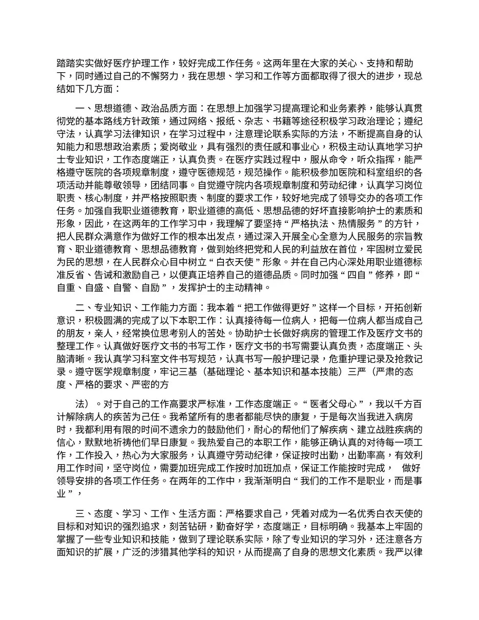 护士长年度考核个人总结 预览图