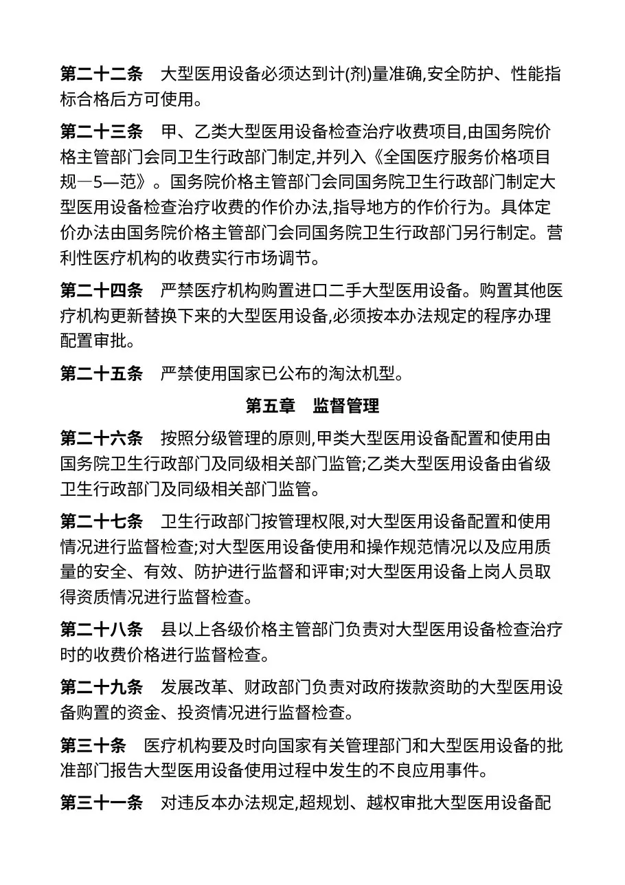 大型医用设备配置与使用管理办法 预览图