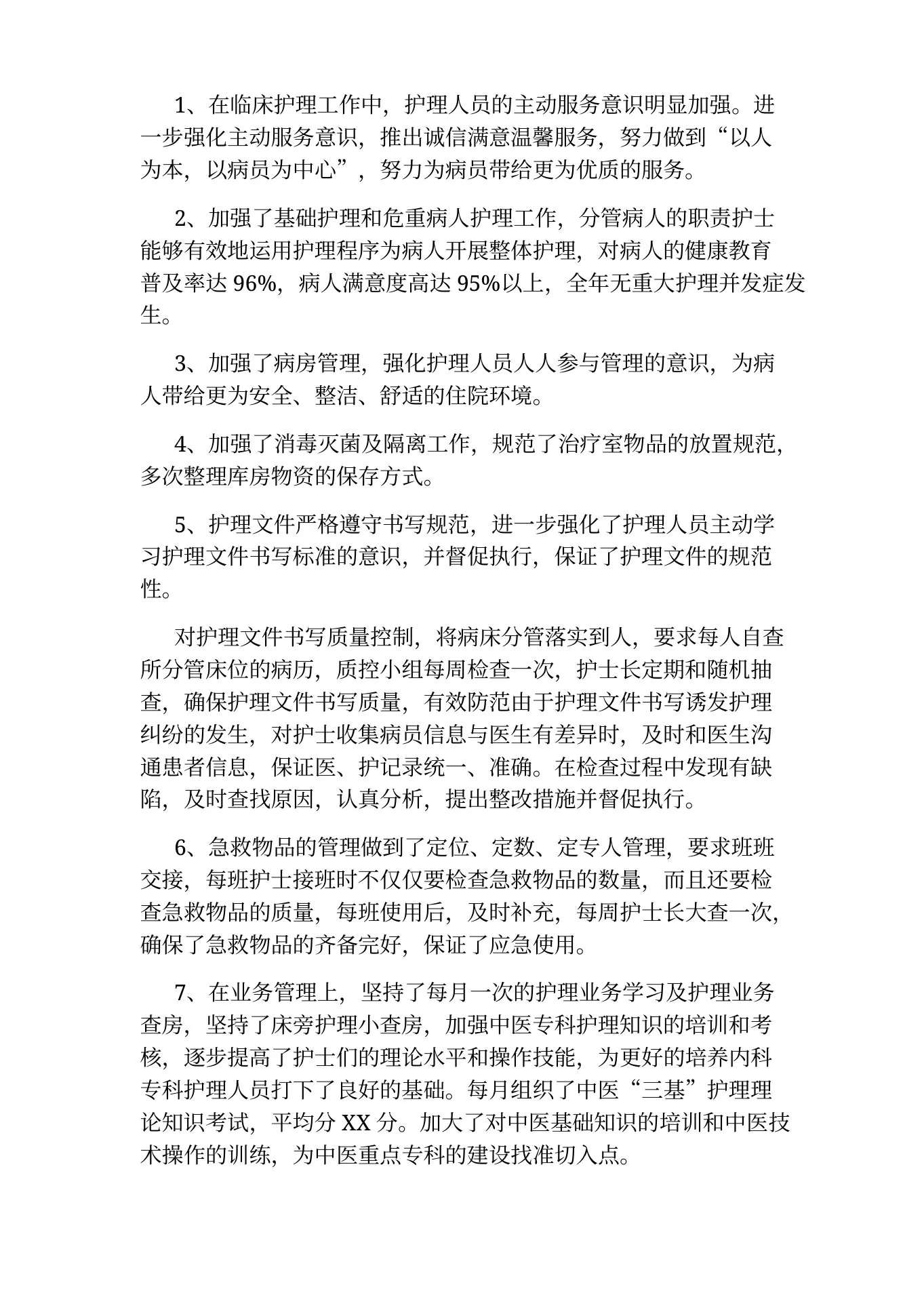 护士长年终工作总结 预览图